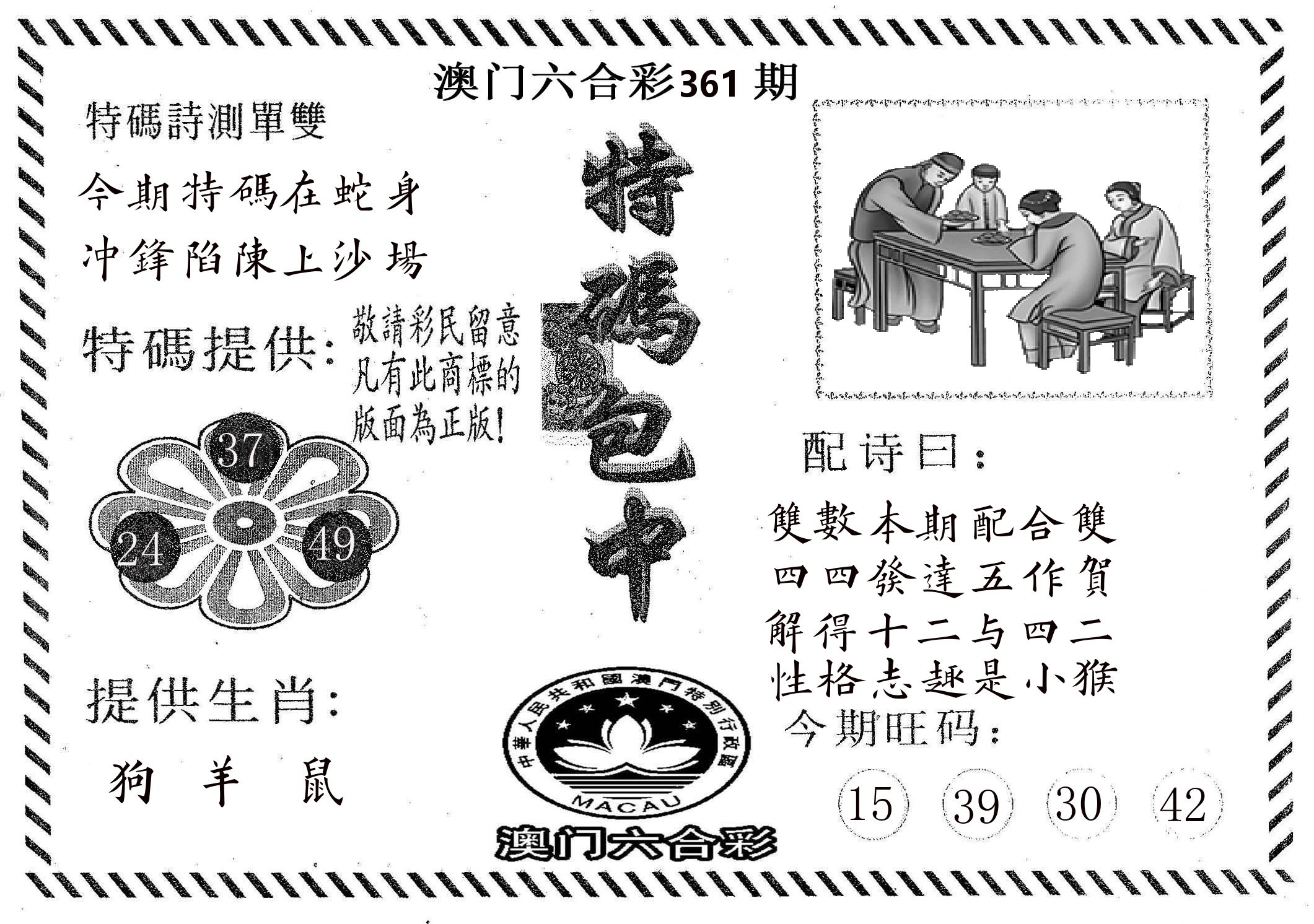 特码包中 第361期