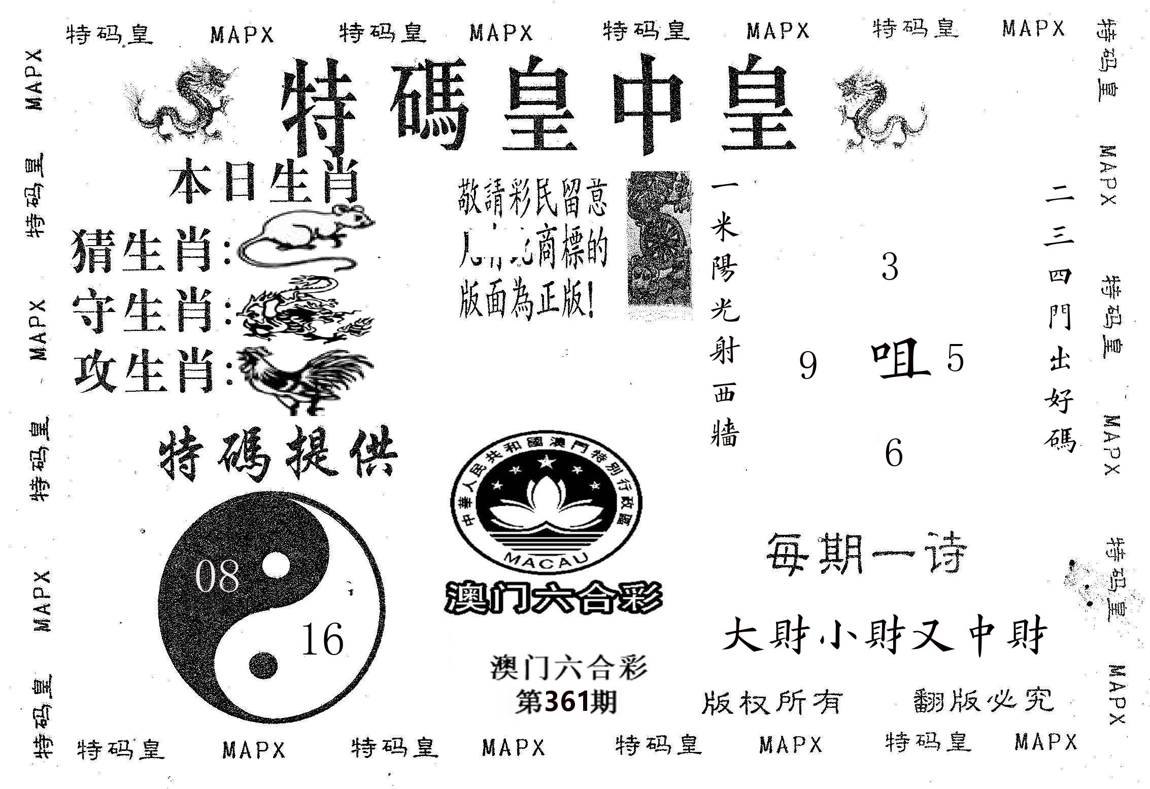 皇中皇B 第361期