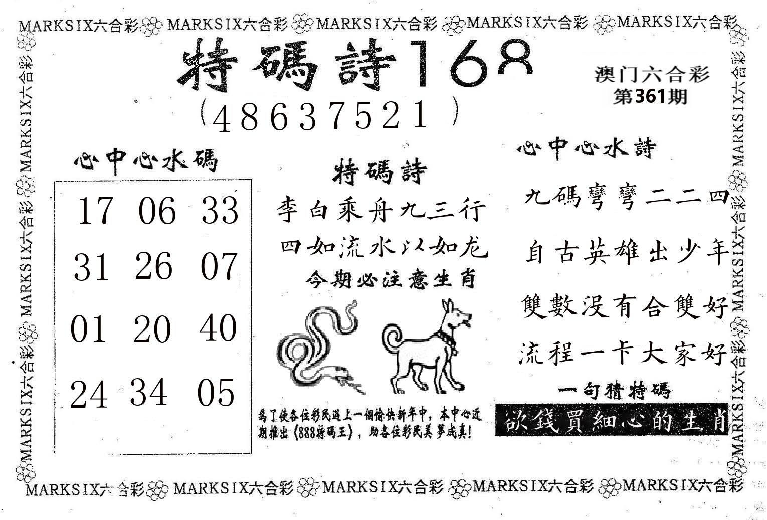特码诗168 第361期