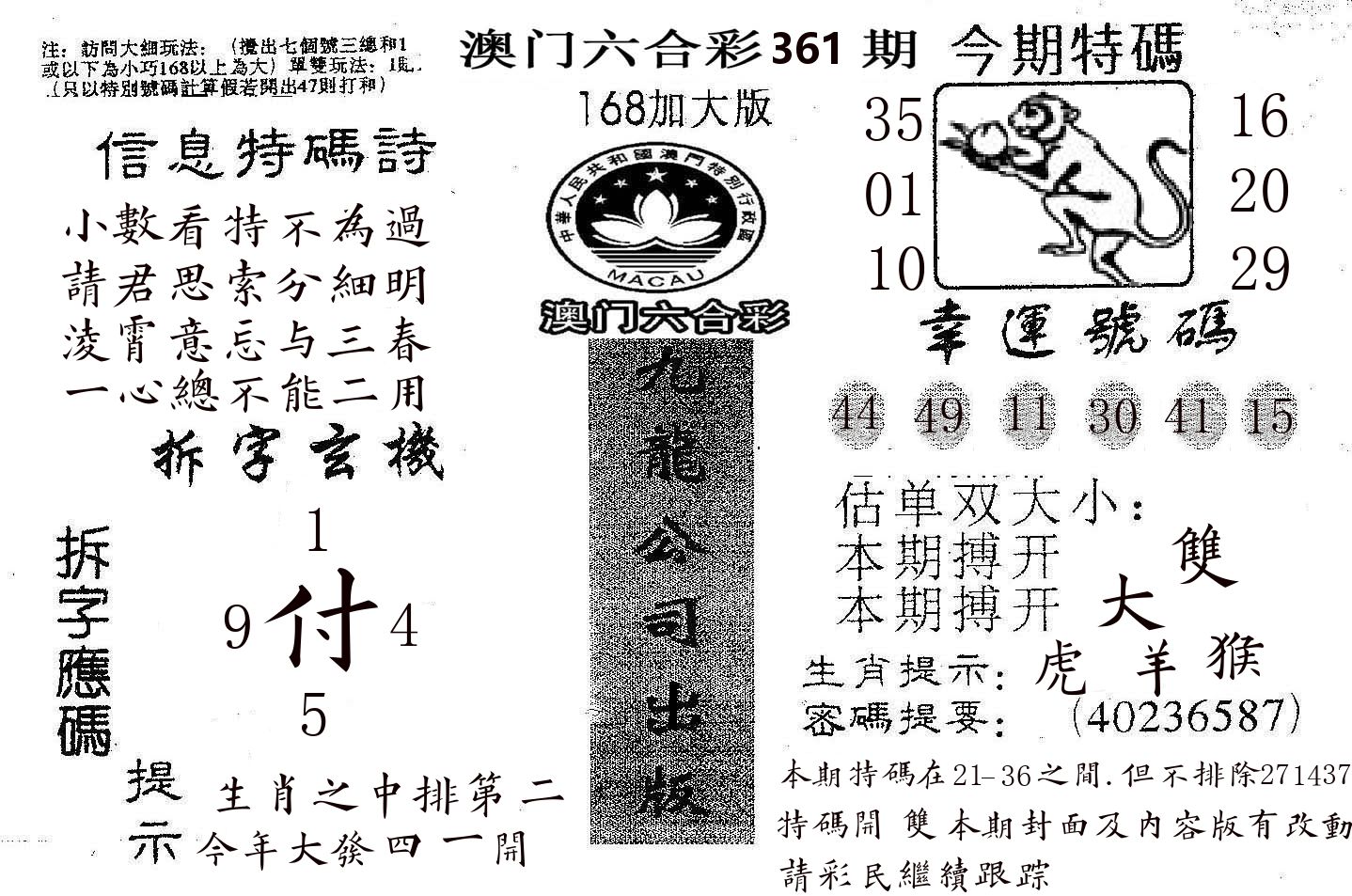 168加大版 第361期