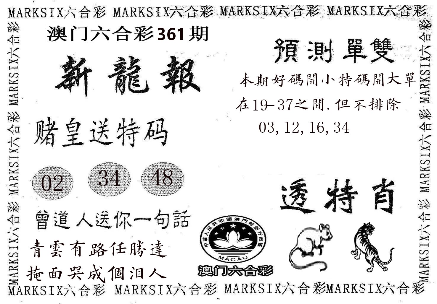 新龙报 第361期