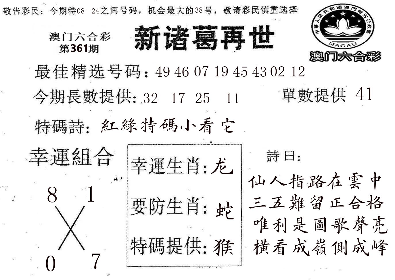 新诸葛 第361期