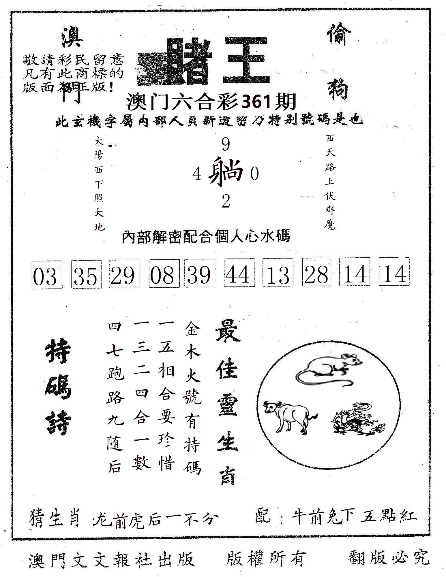 赌王 第361期