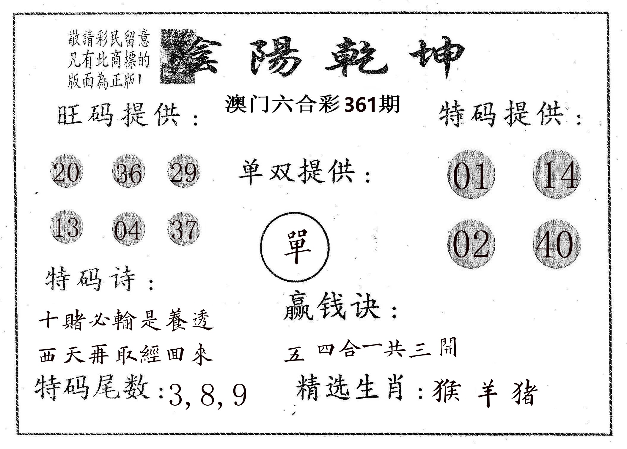 阴阳乾坤 第361期