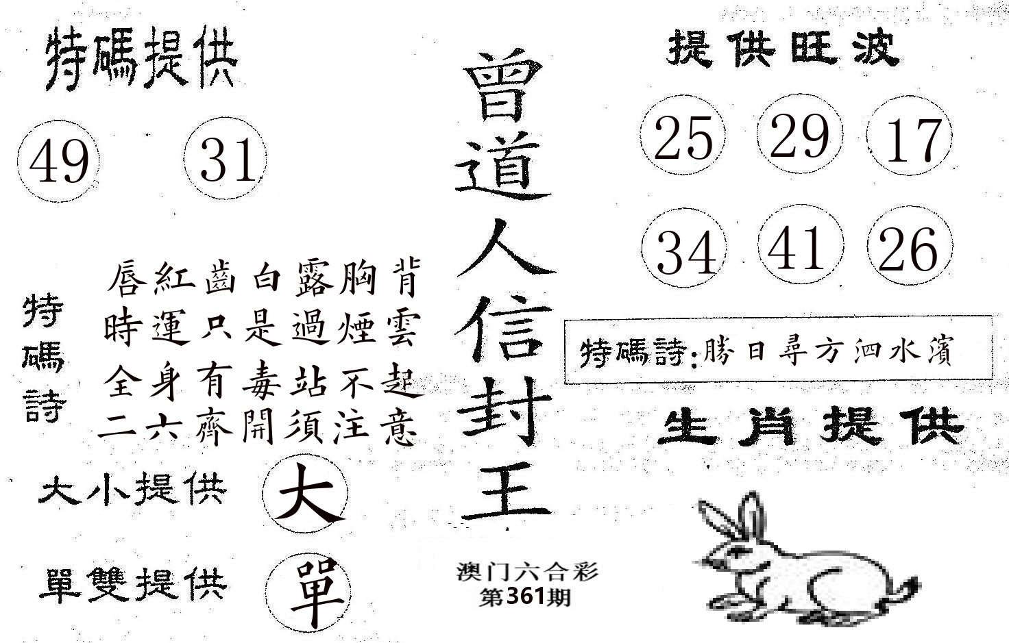 曾信封王 第361期