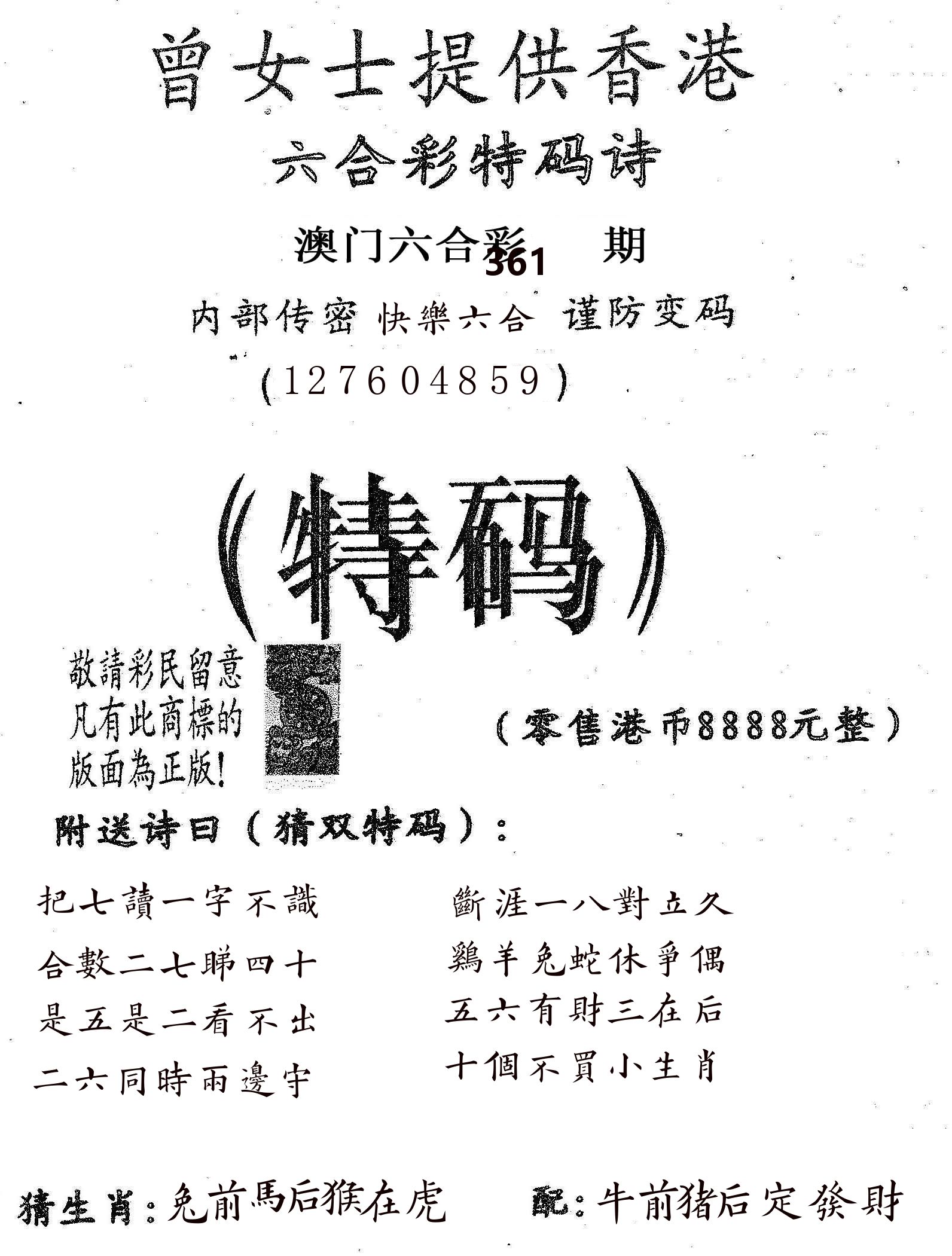 曾女士诗 第361期
