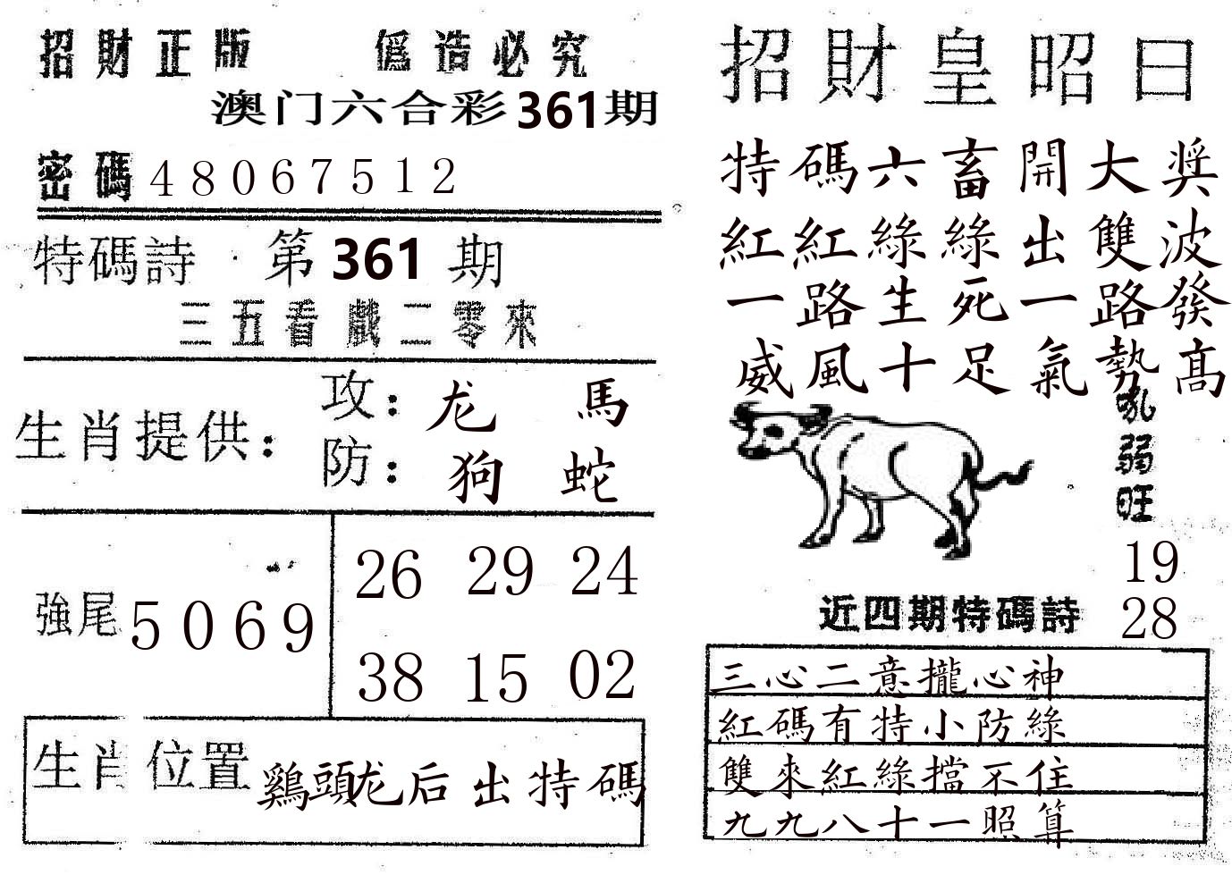 招财皇 第361期