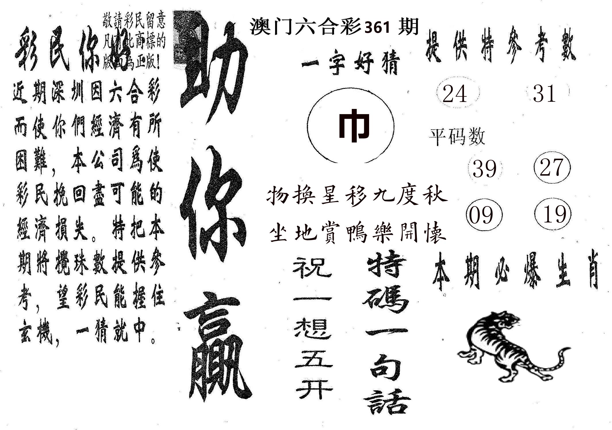 助你赢 第361期