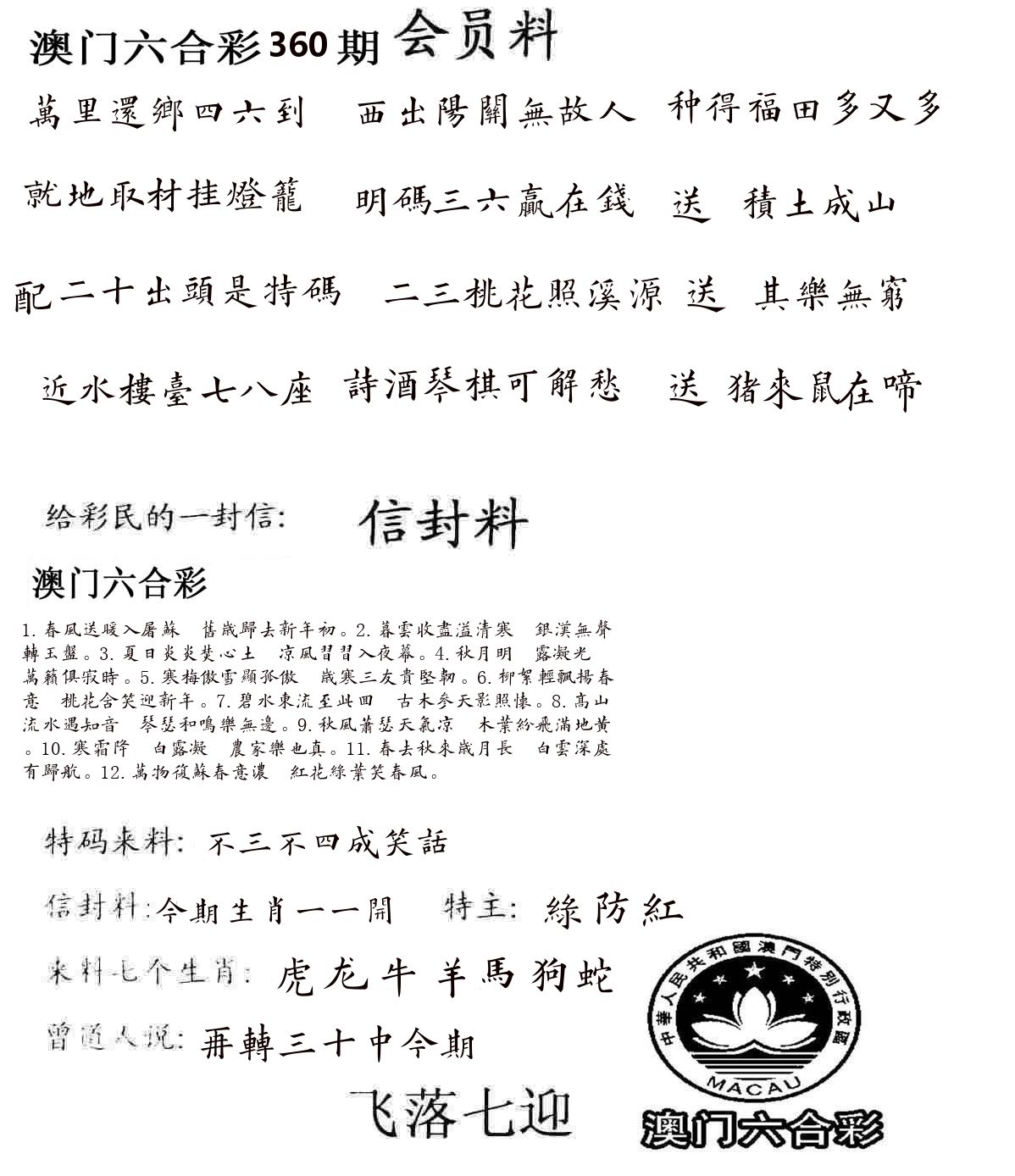 彩民信封 第361期