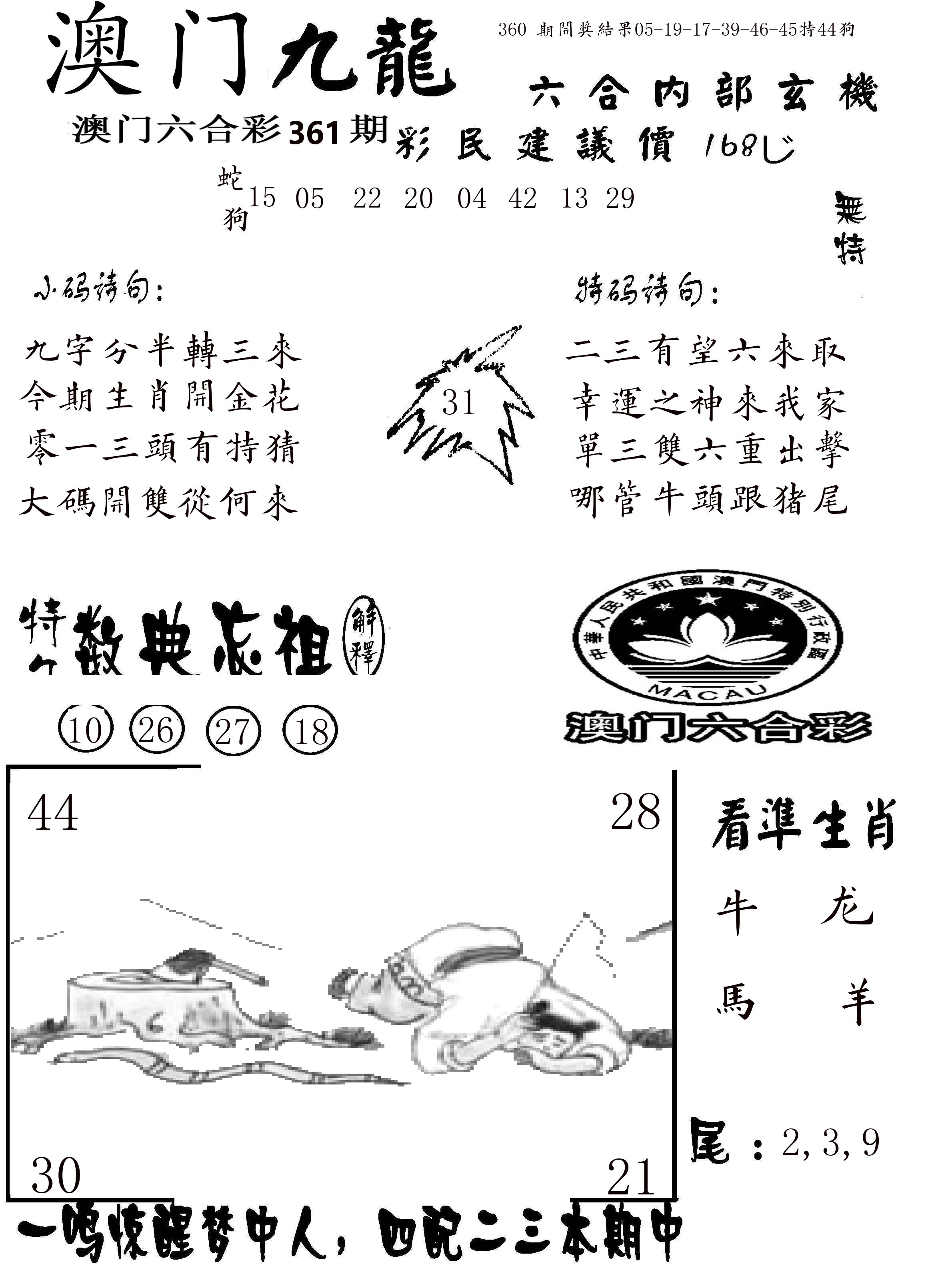澳门传真1 第361期