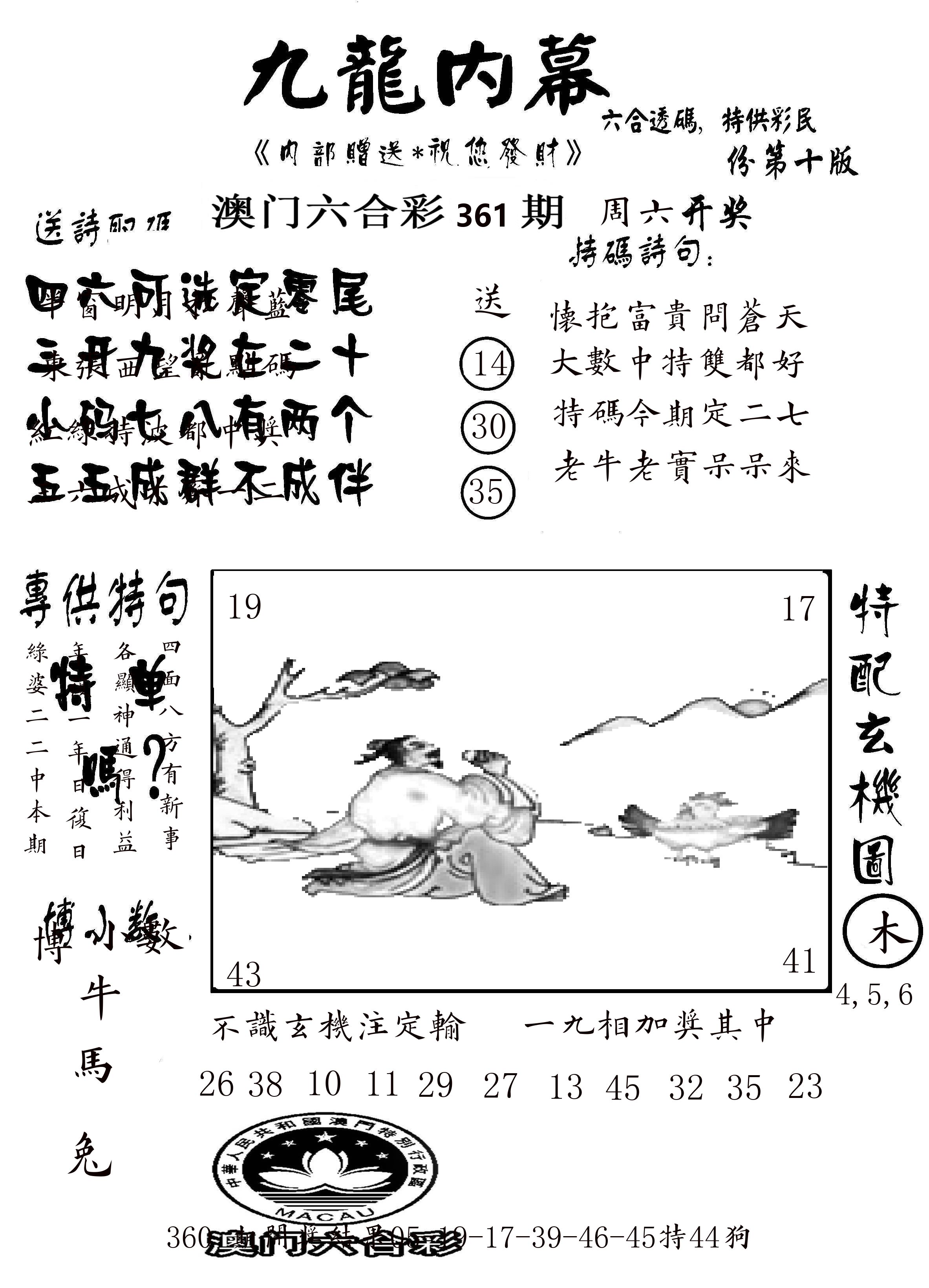 澳门传真2 第361期