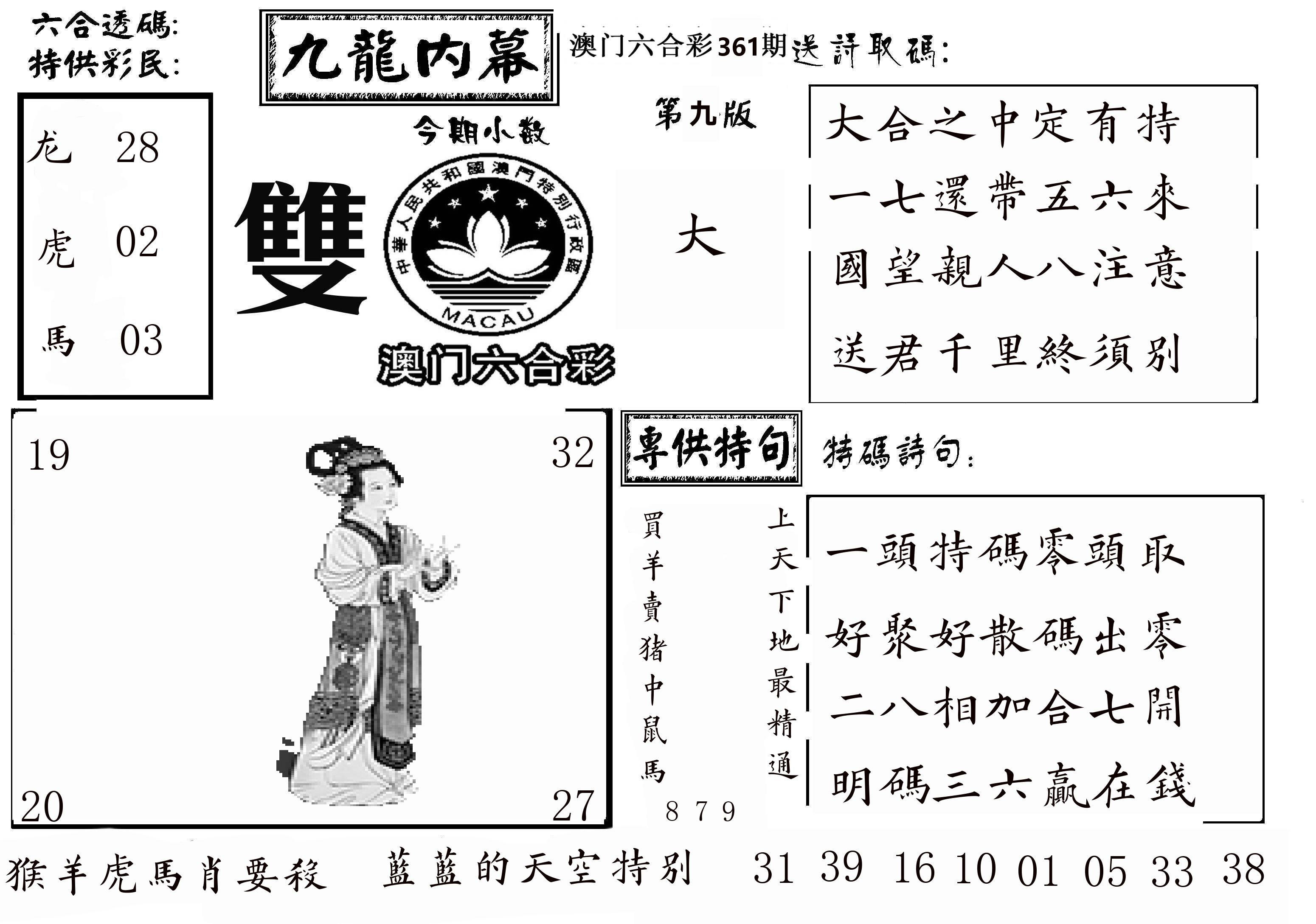 澳门传真3 第361期