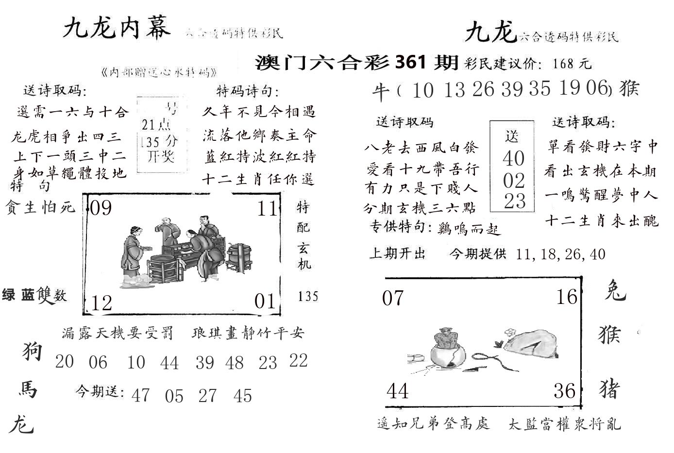 九龙内幕 第361期