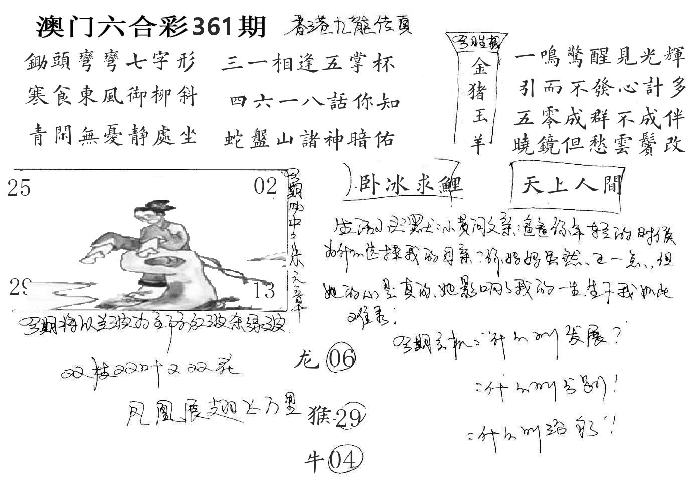 澳门手写九龙 第361期