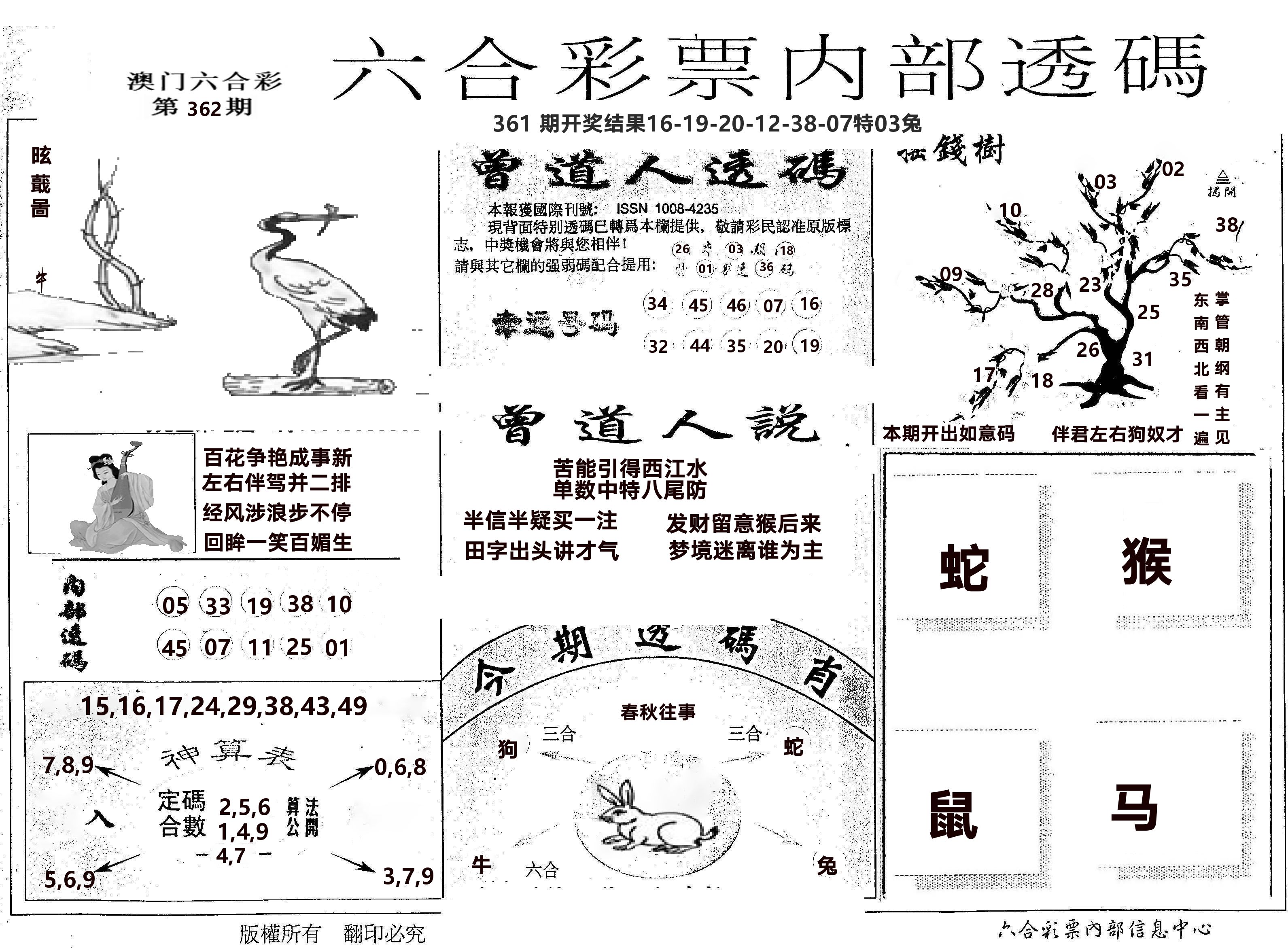内部透码(信封) 第362期