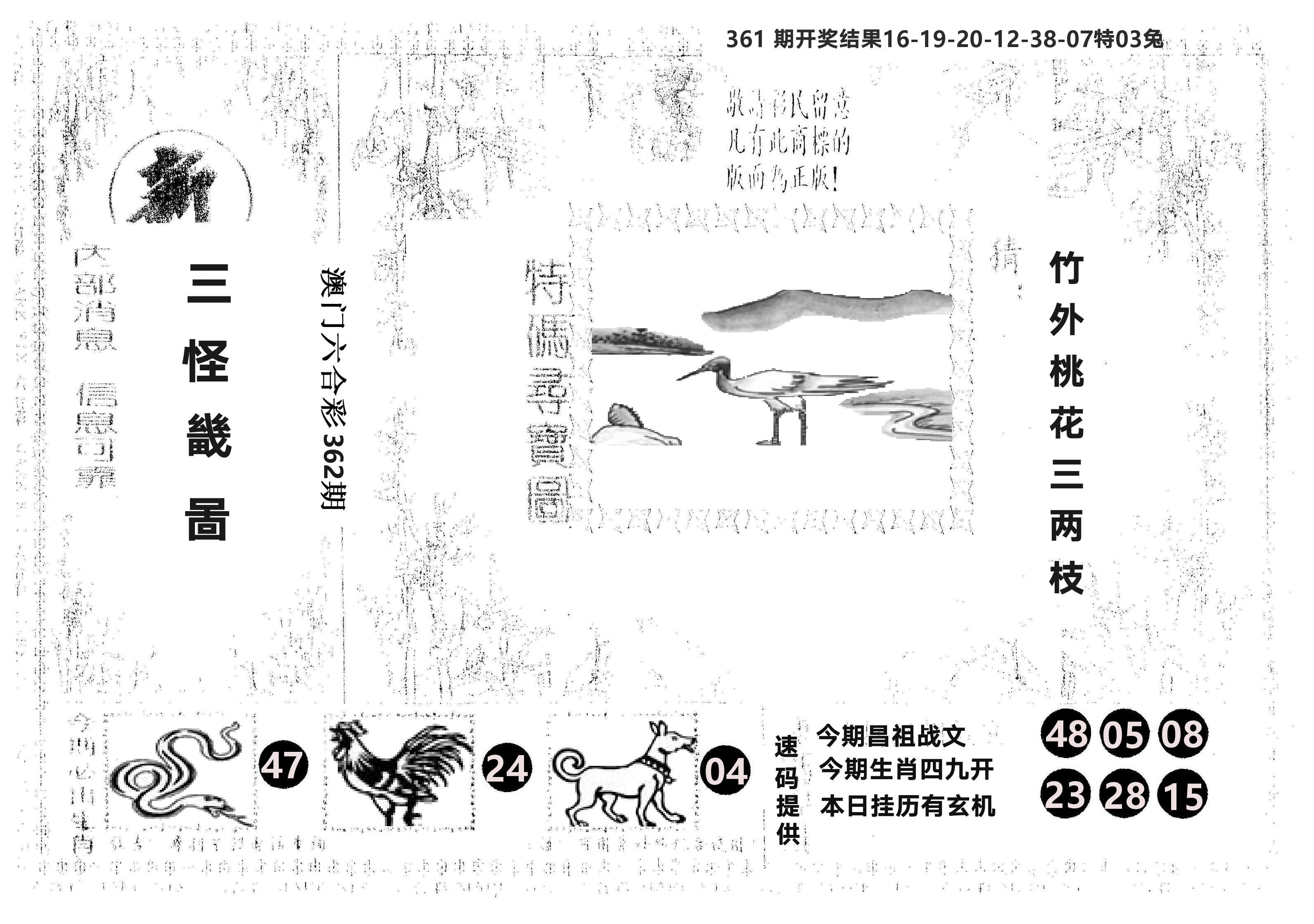 另版新三怪 第362期