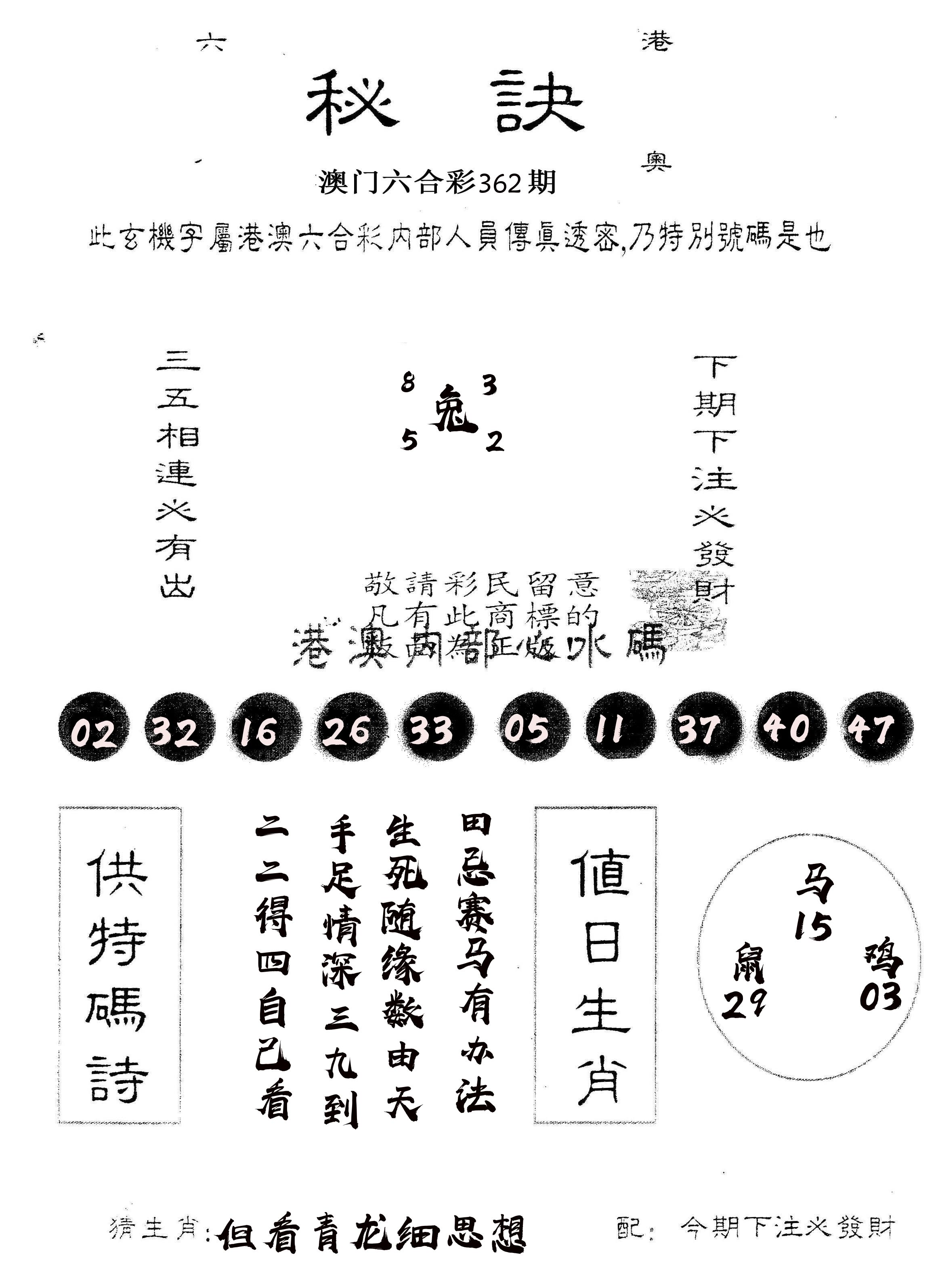 另版秘诀 第362期
