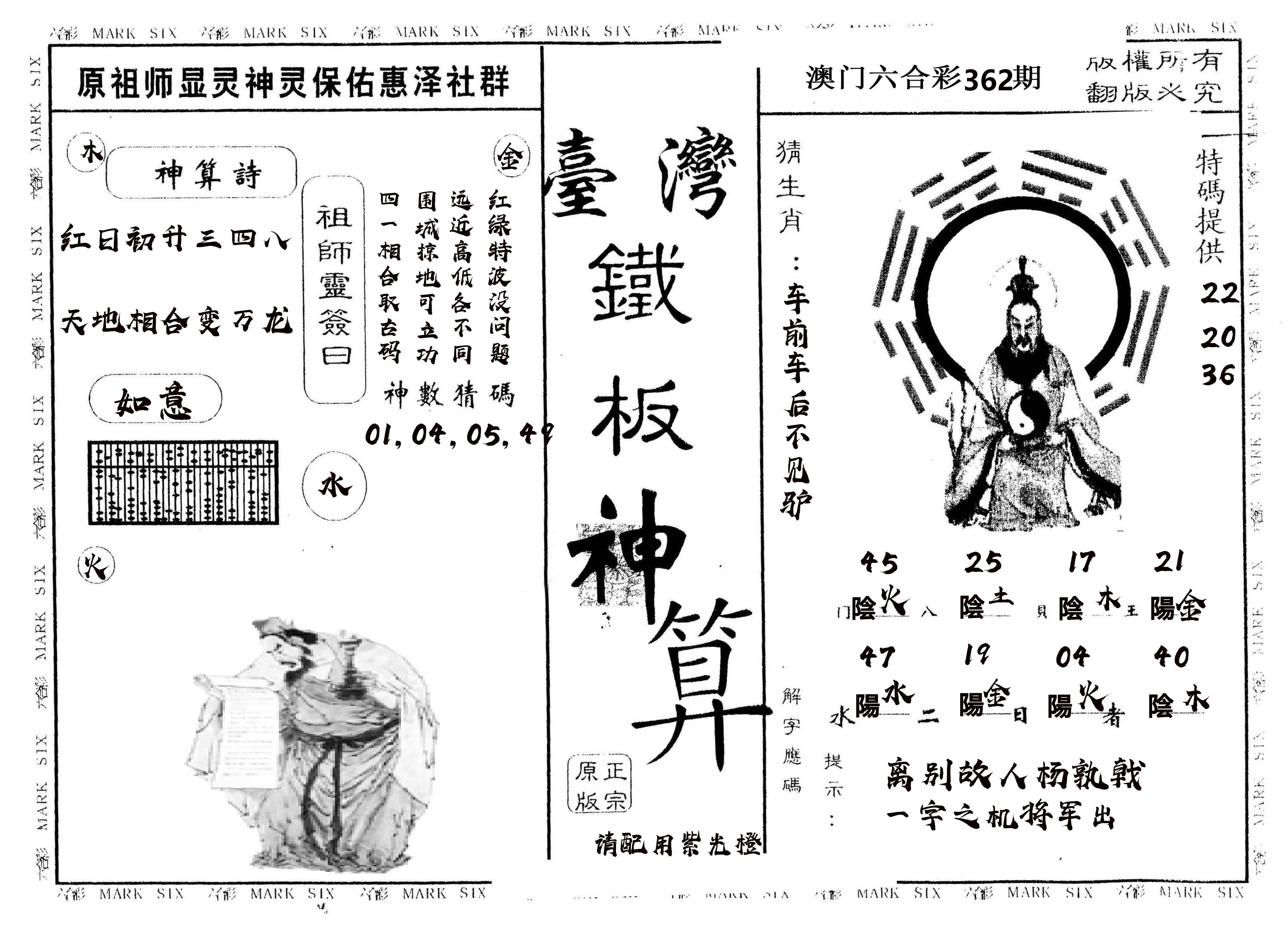 另版台湾铁板 第362期
