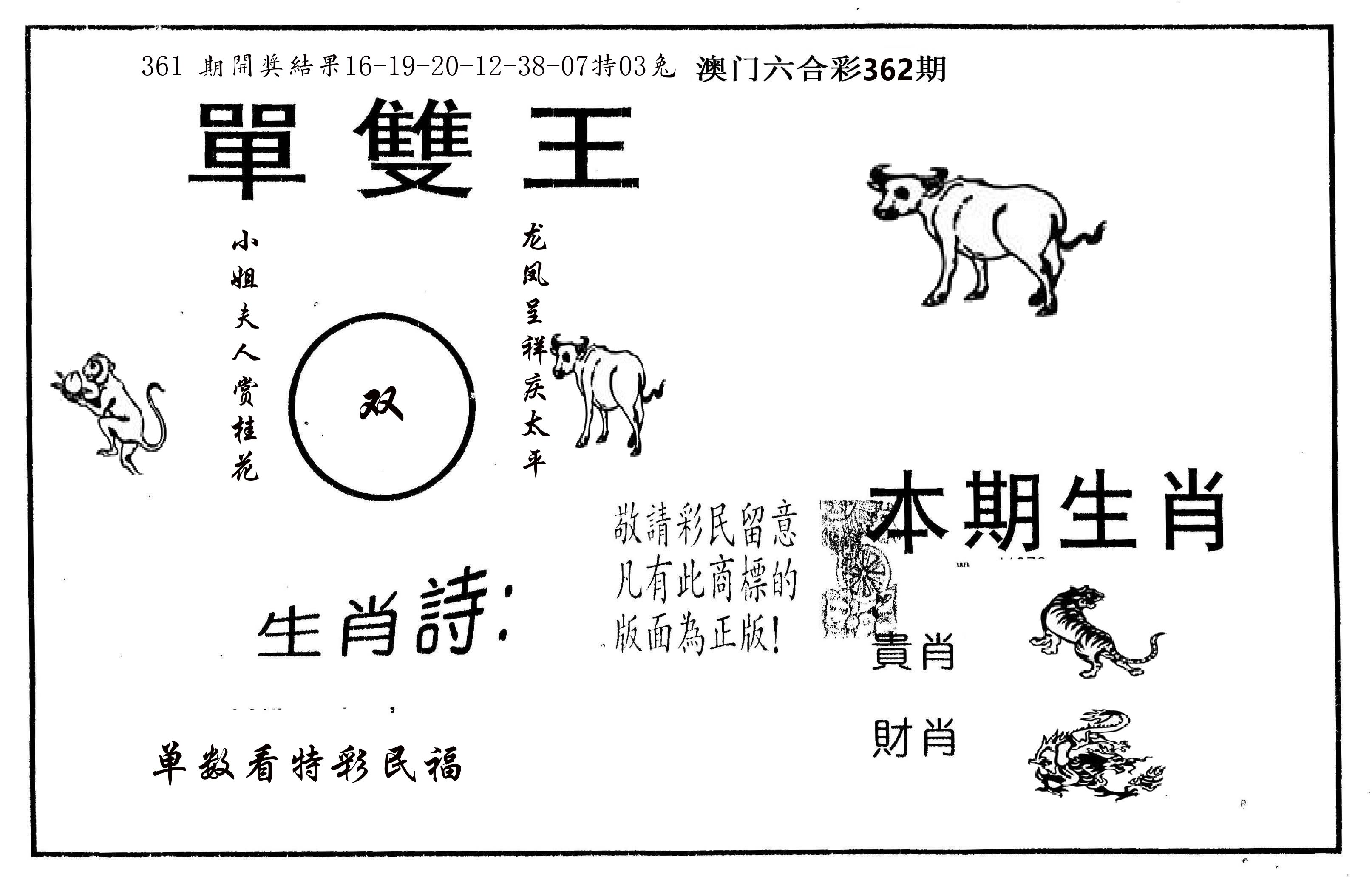 单双王A 第362期