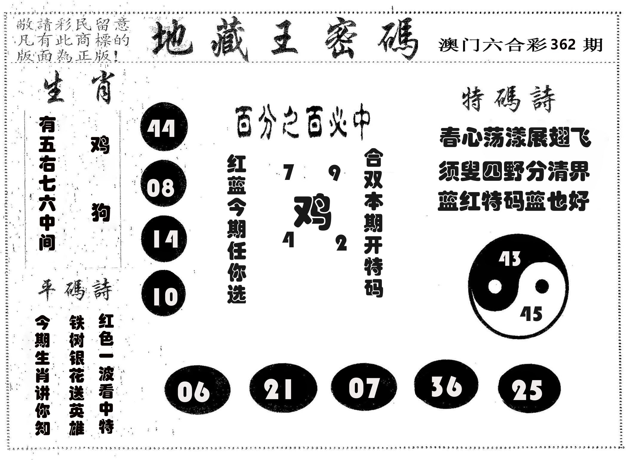 地藏王密码 第362期