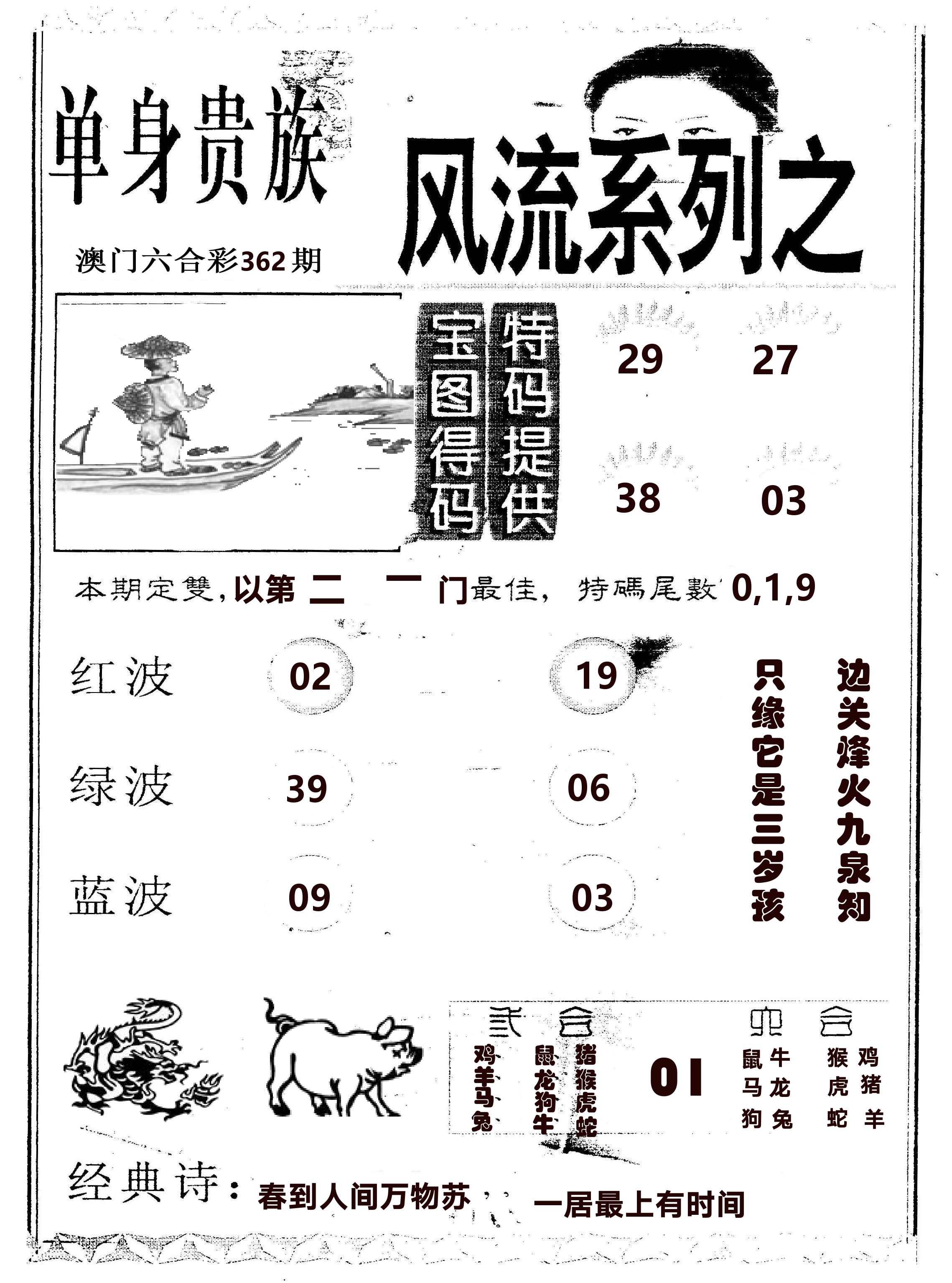 风流系列-2 第362期