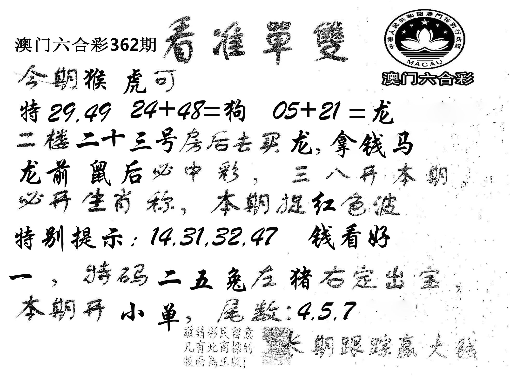 看准单双 第362期