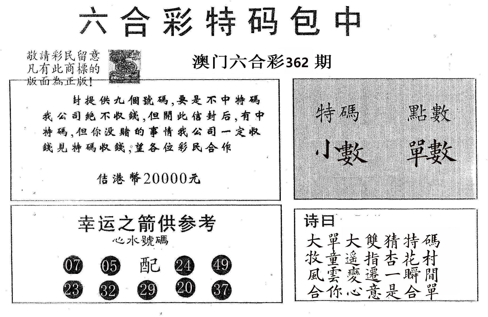 20000包中A 第362期