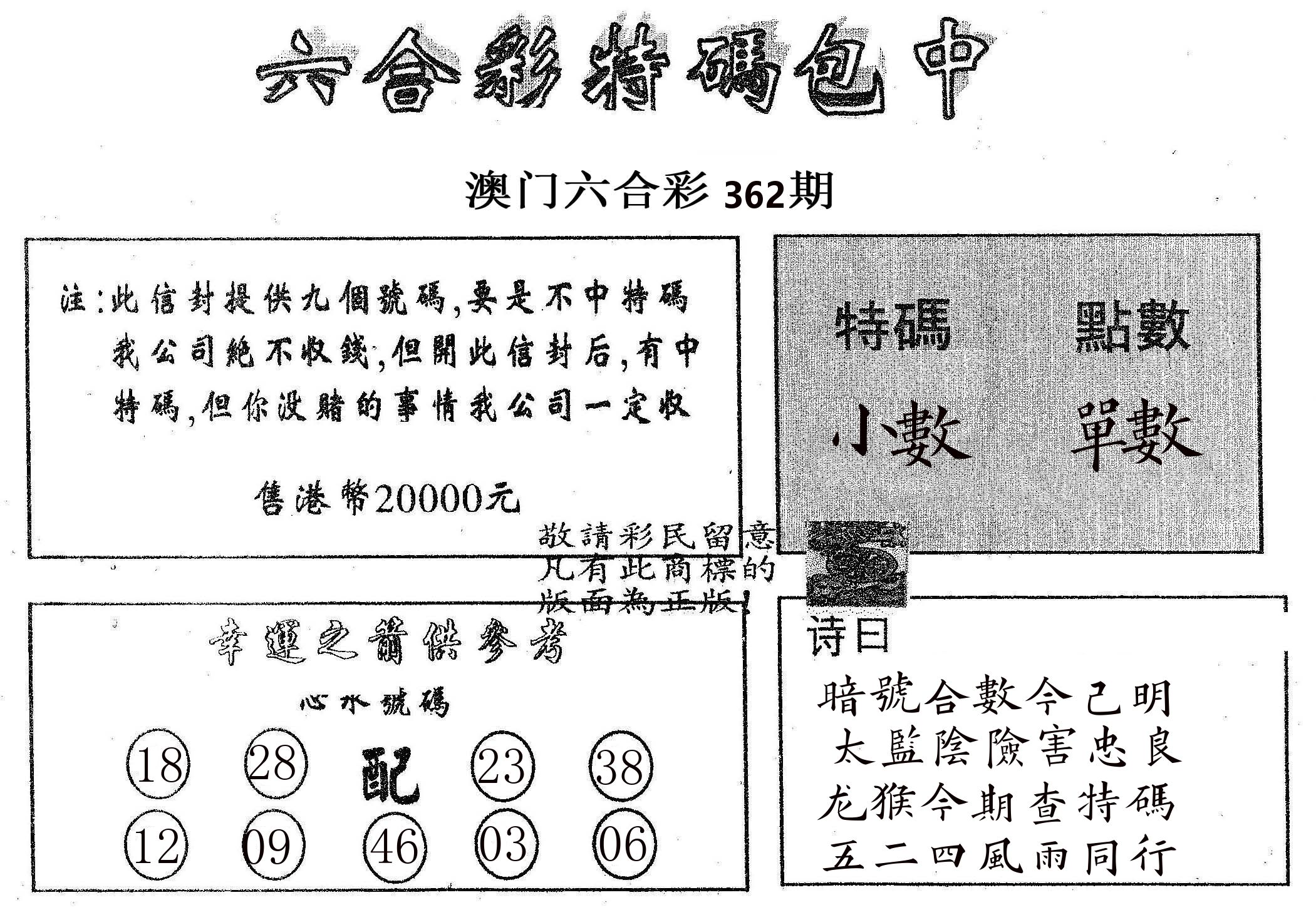 20000包中B 第362期