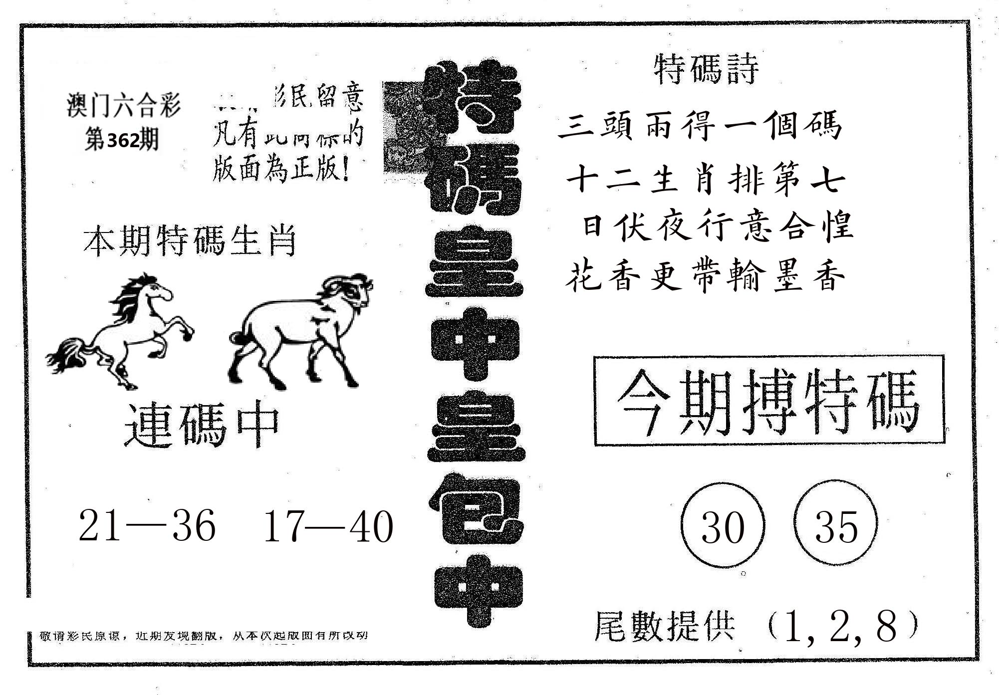 皇中皇A 第362期