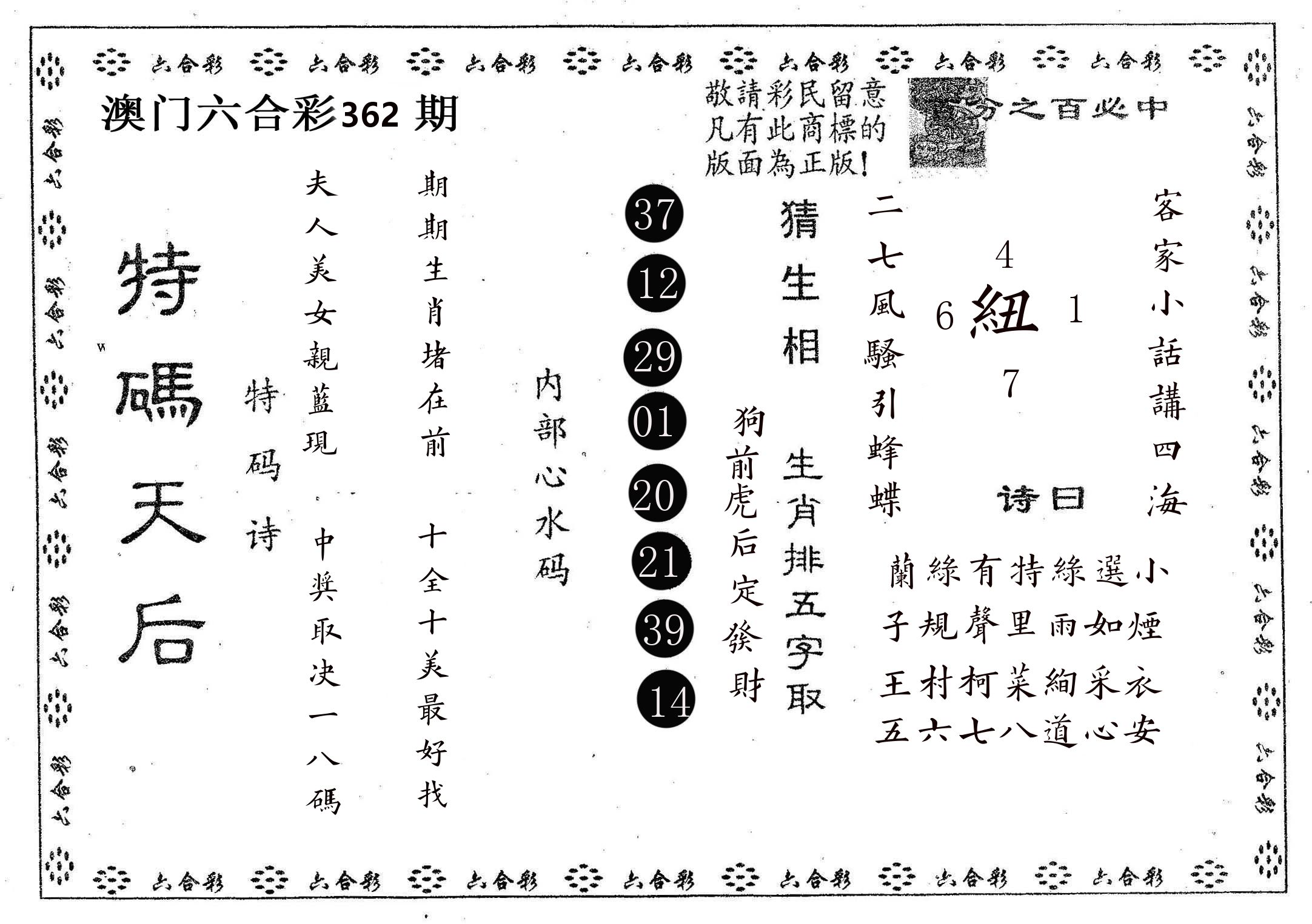 特码天后A 第362期
