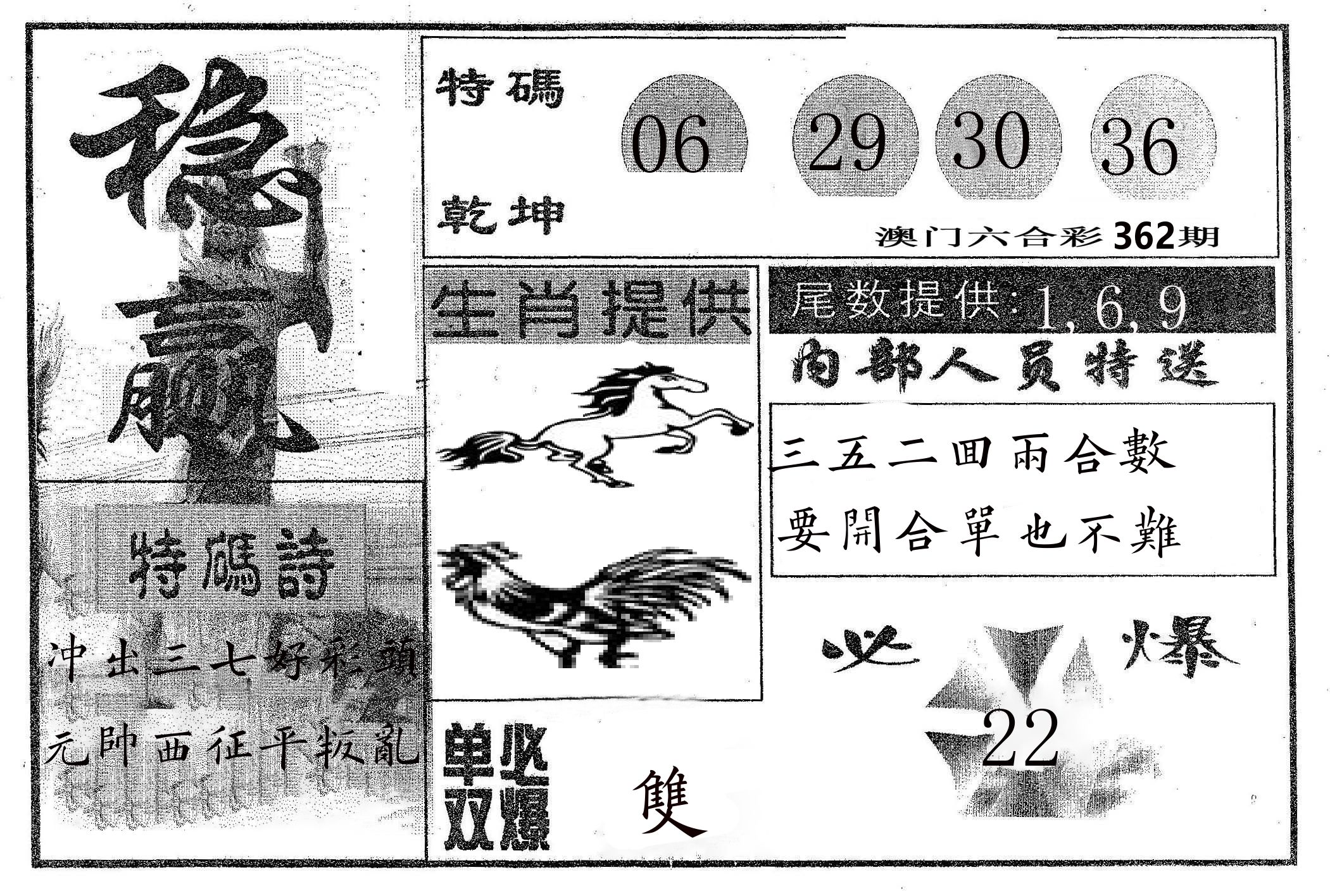 稳赢 第362期