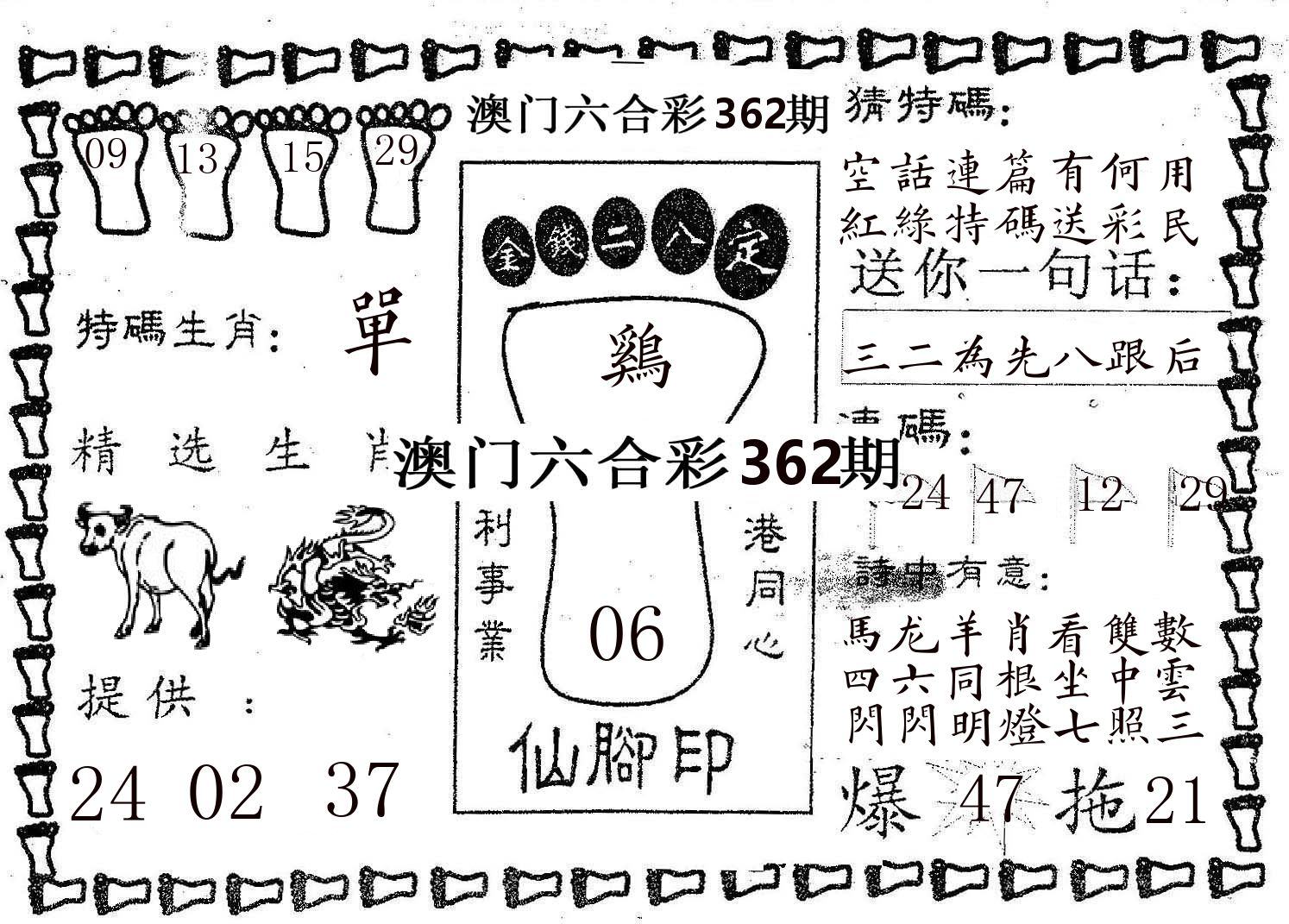 仙脚印 第362期