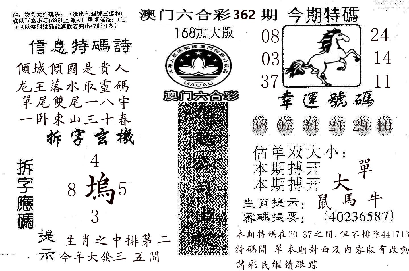 168加大版 第362期