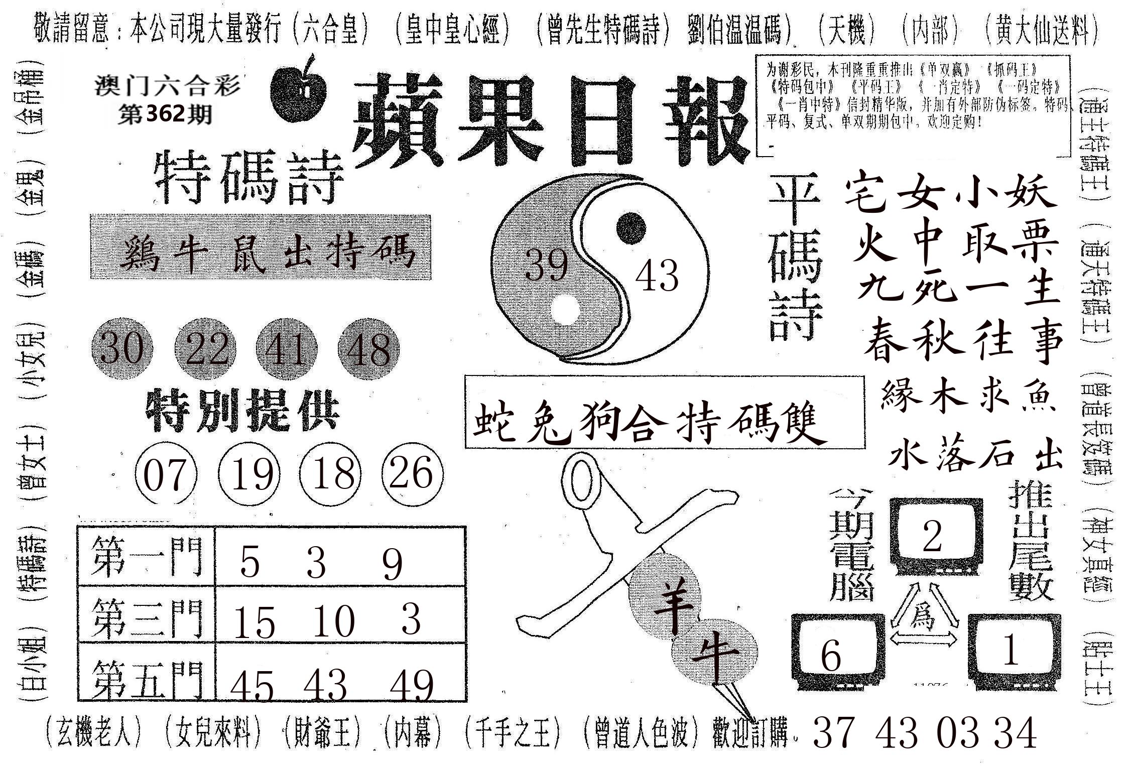 新苹果日报 第362期