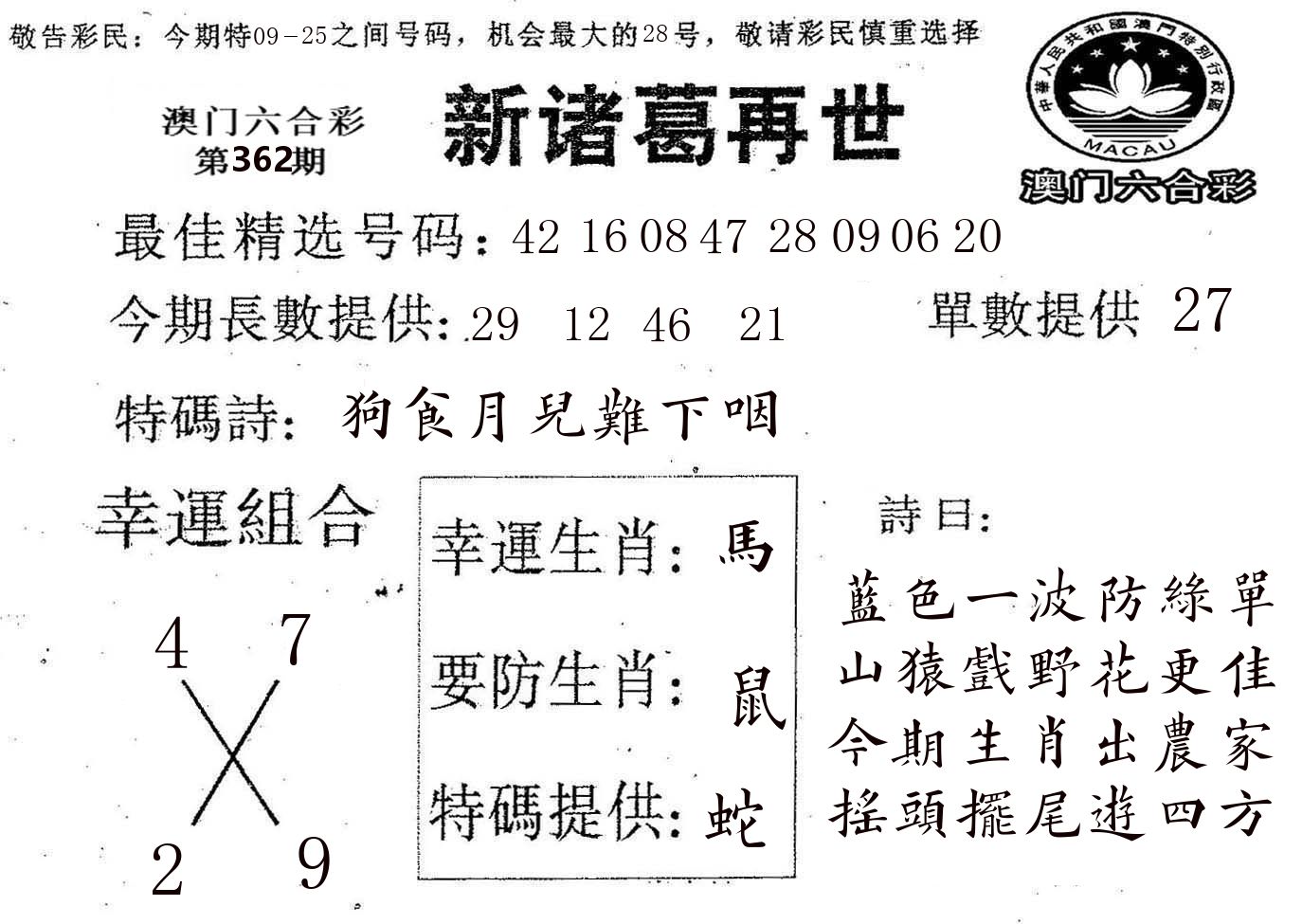 新诸葛 第362期