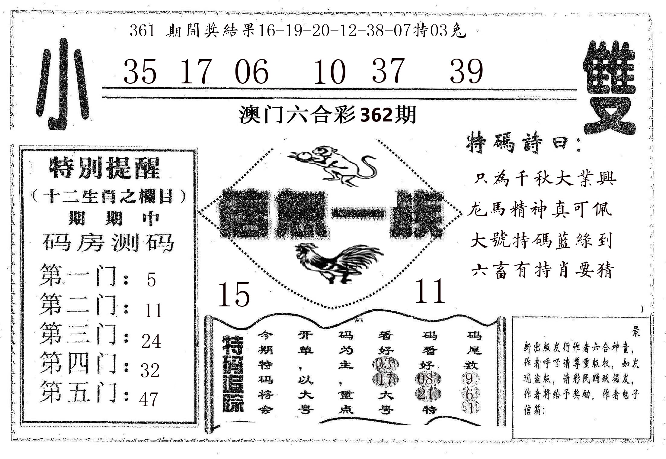 信息一族 第362期
