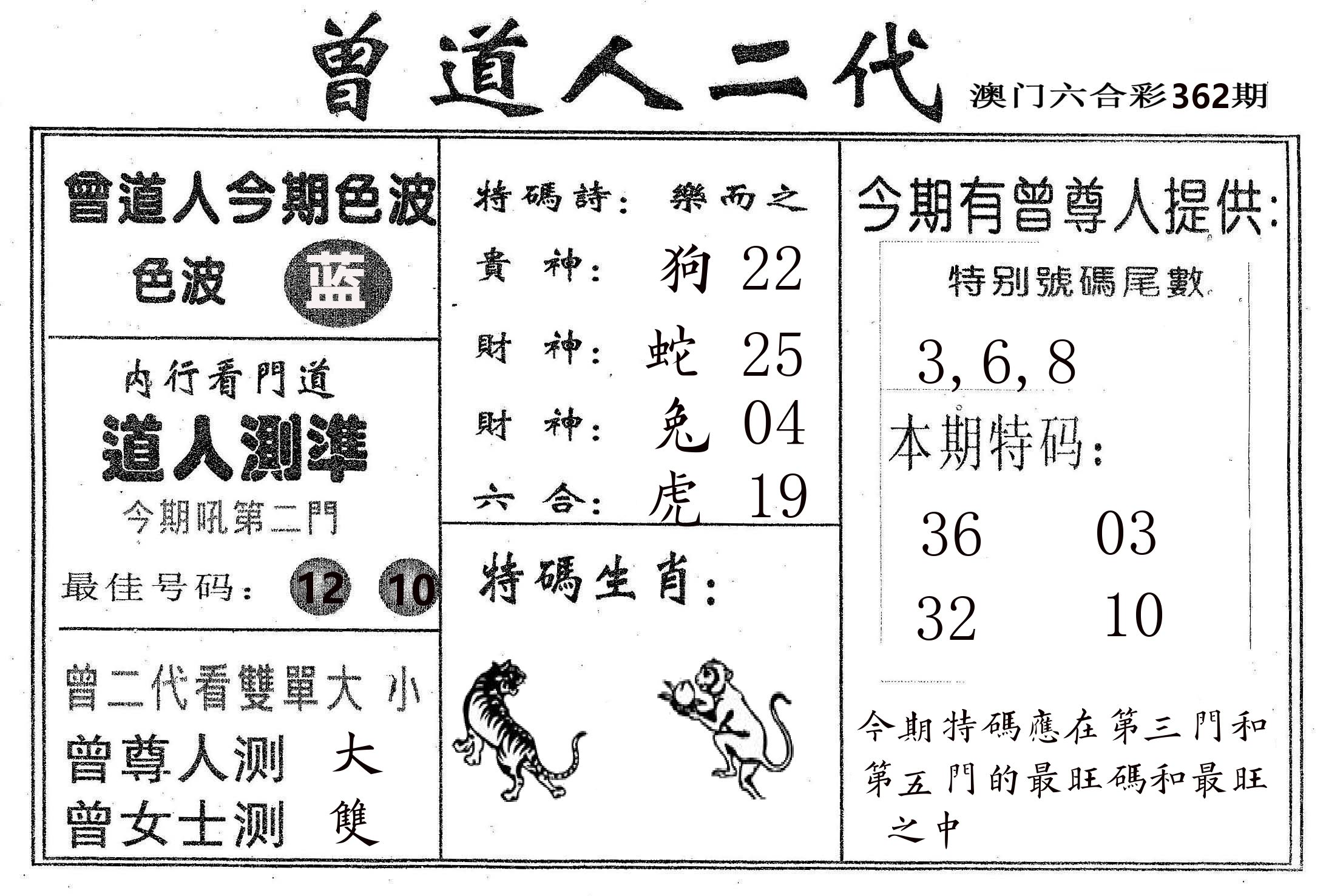 曾二代 第362期
