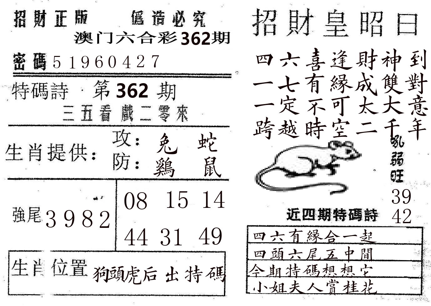 招财皇 第362期