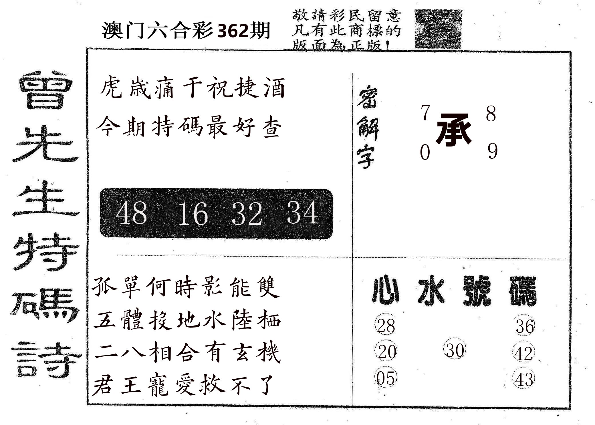 曾特码诗 第362期