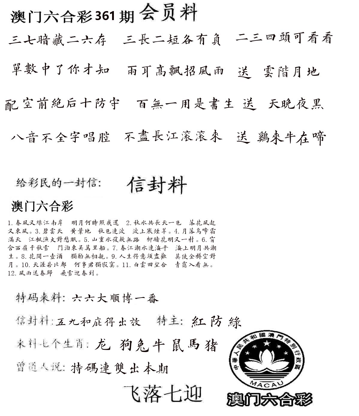 彩民信封 第362期