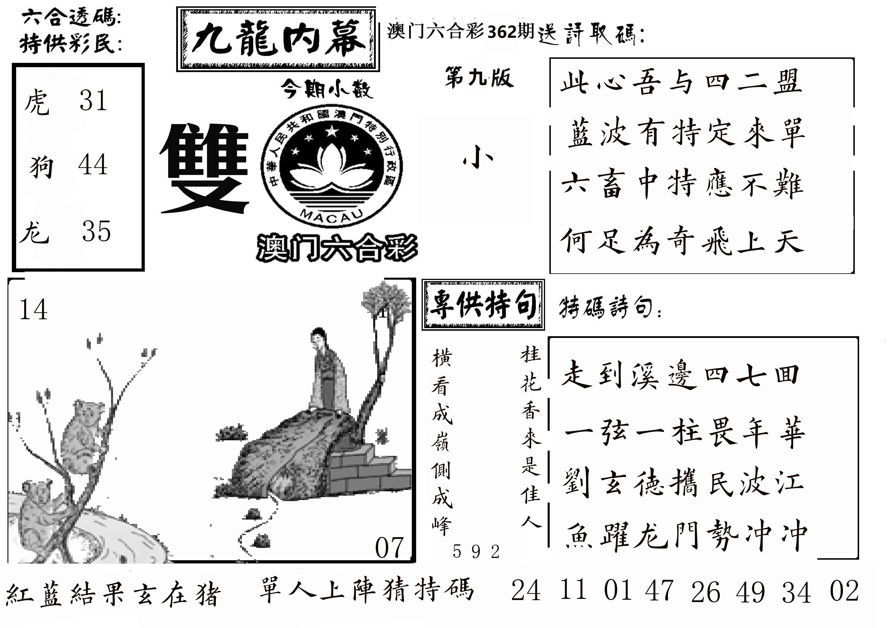 澳门传真3 第362期