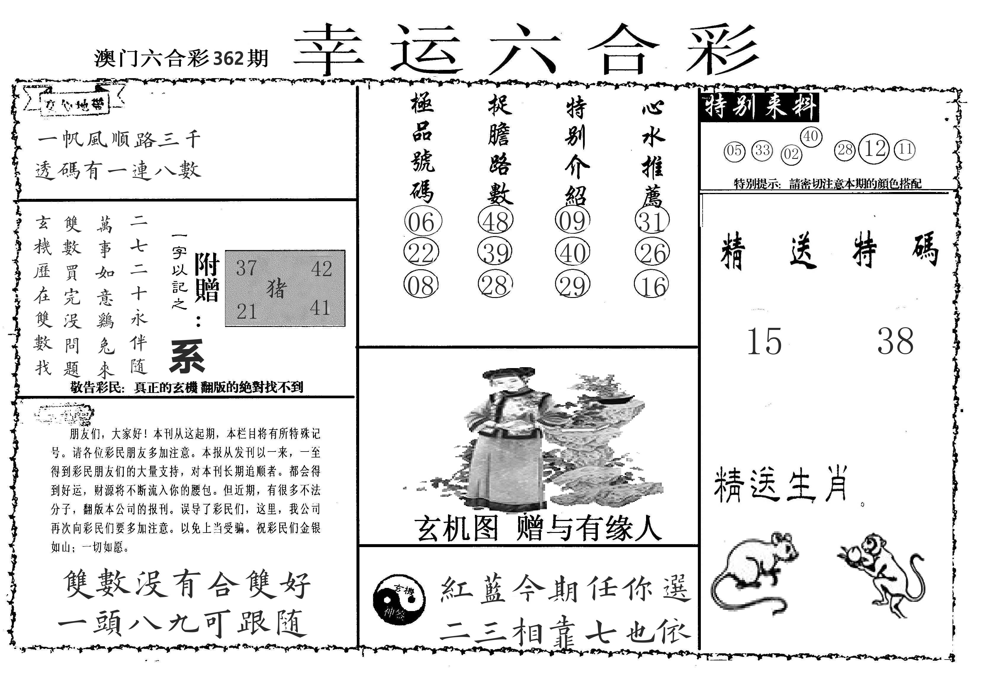 老幸运六合 第362期
