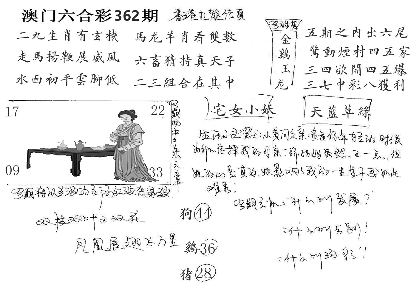 澳门手写九龙 第362期