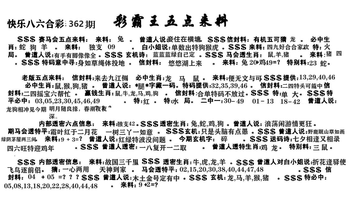 澳门五点来料 第362期