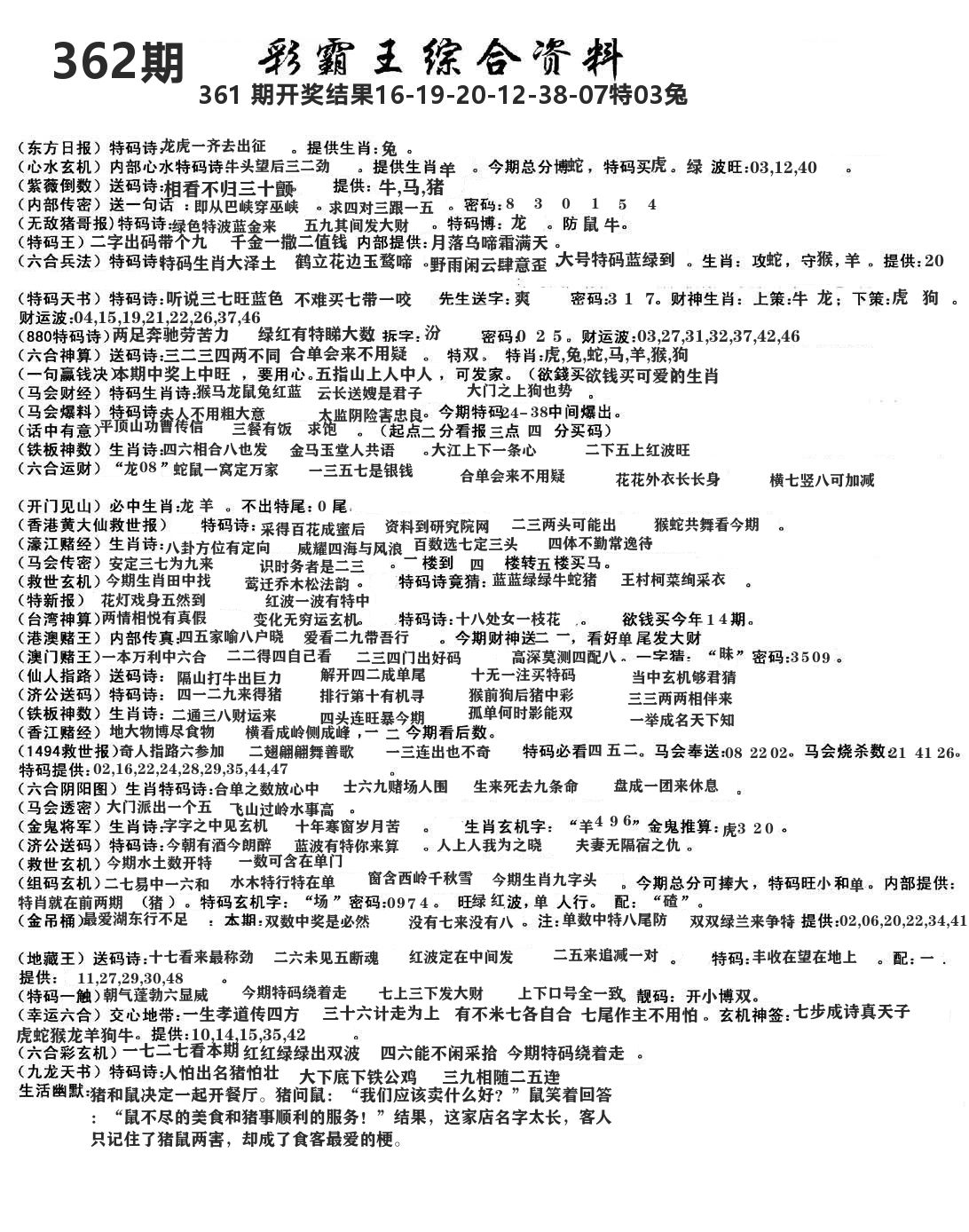 澳门综合资料 第362期