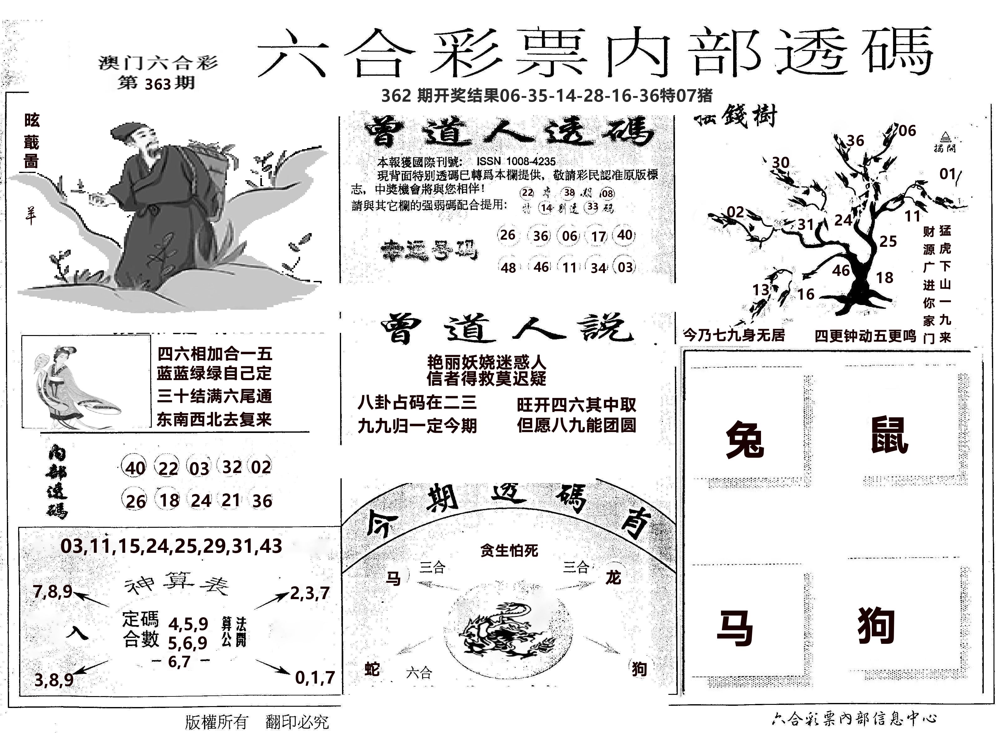 内部透码(信封) 第363期