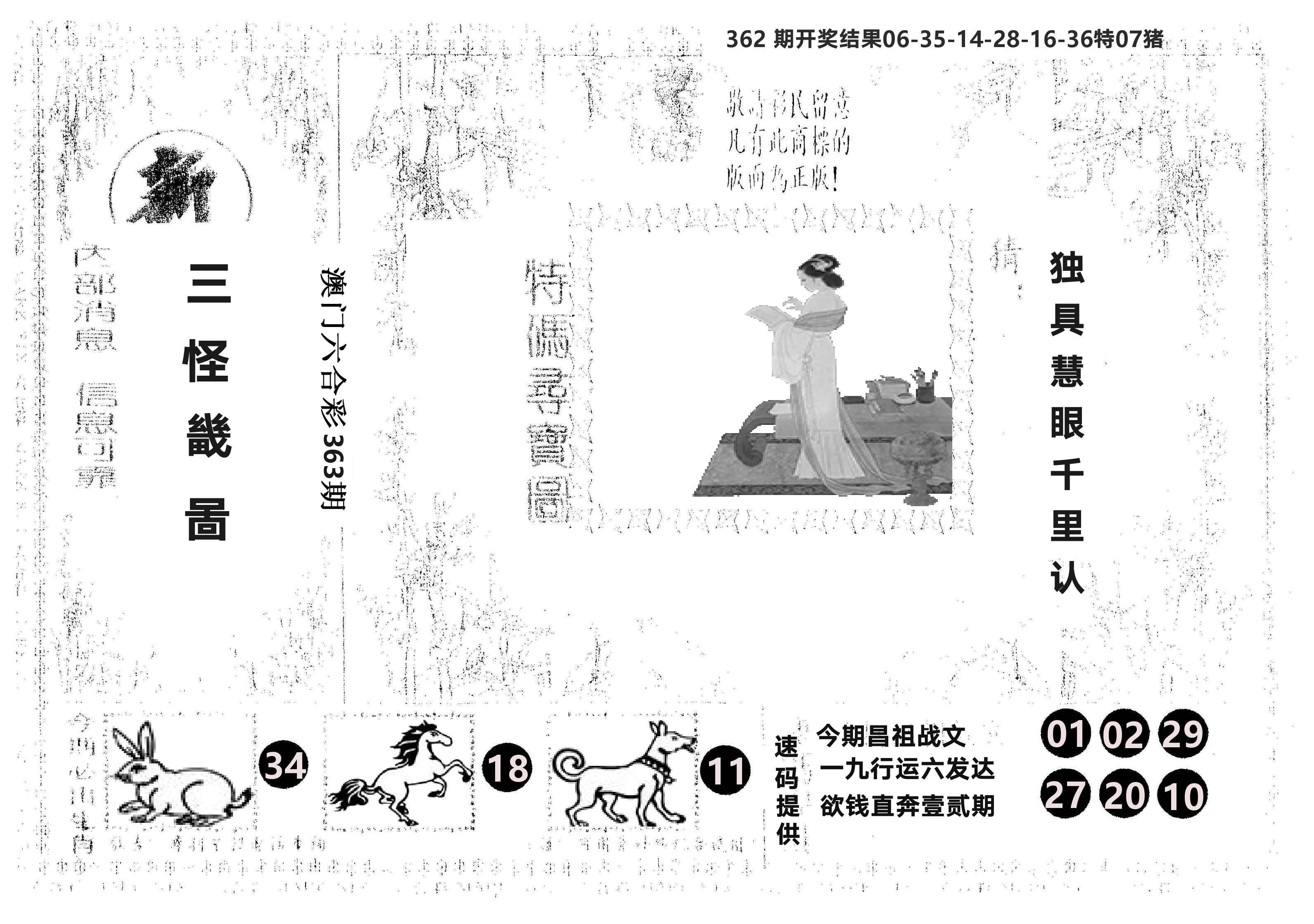 另版新三怪 第363期
