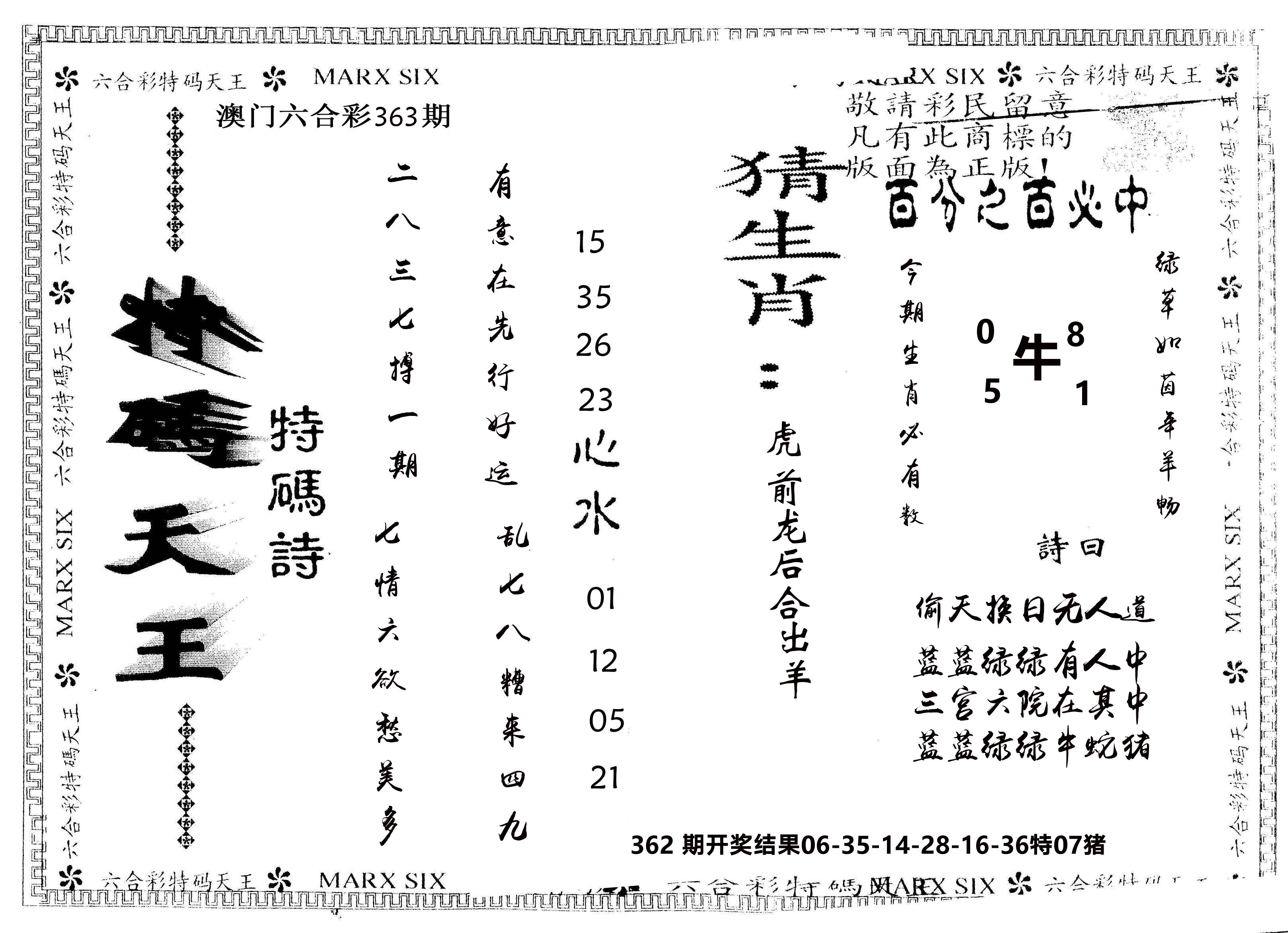 另版特码天王 第363期