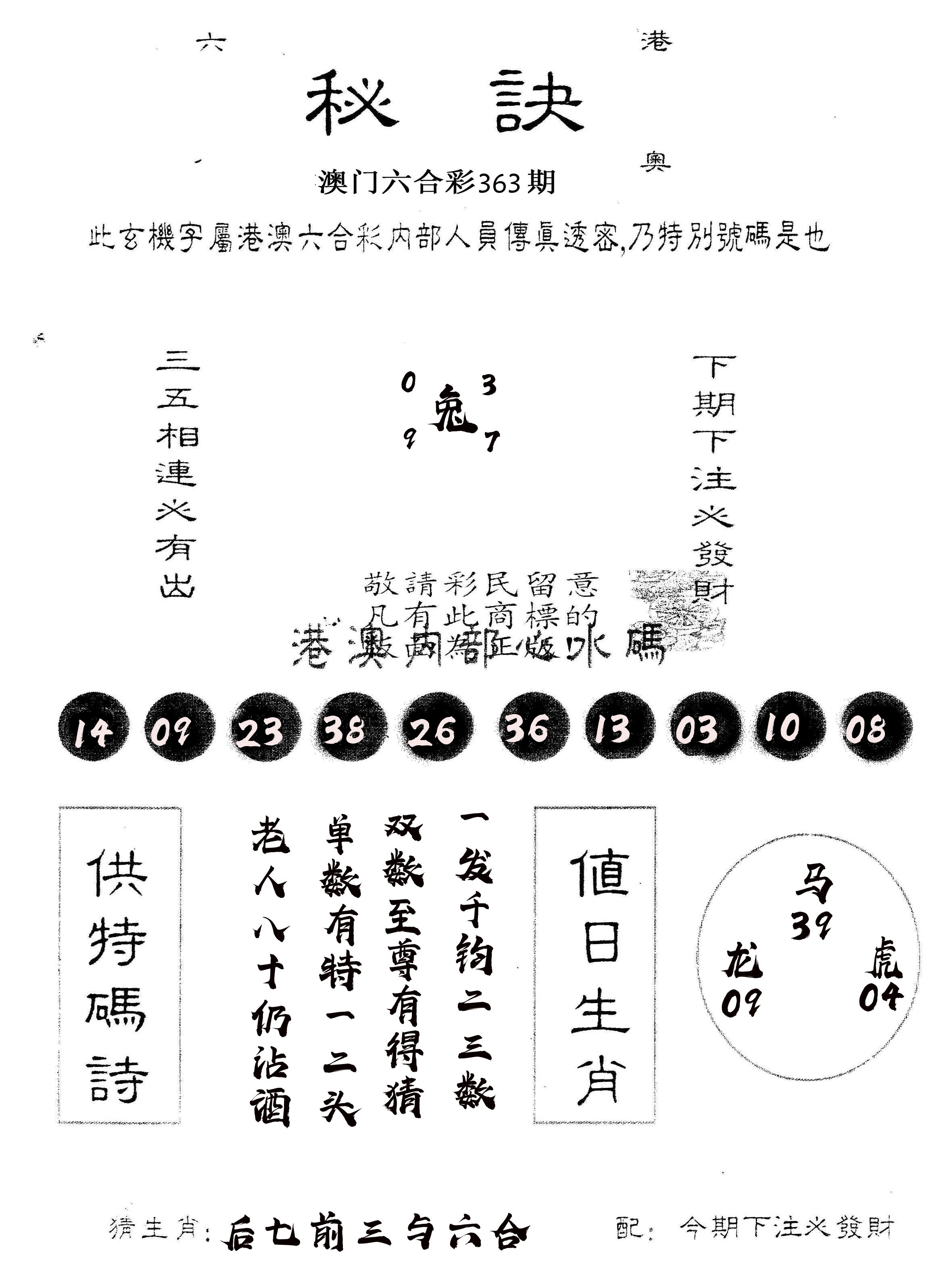 另版秘诀 第363期