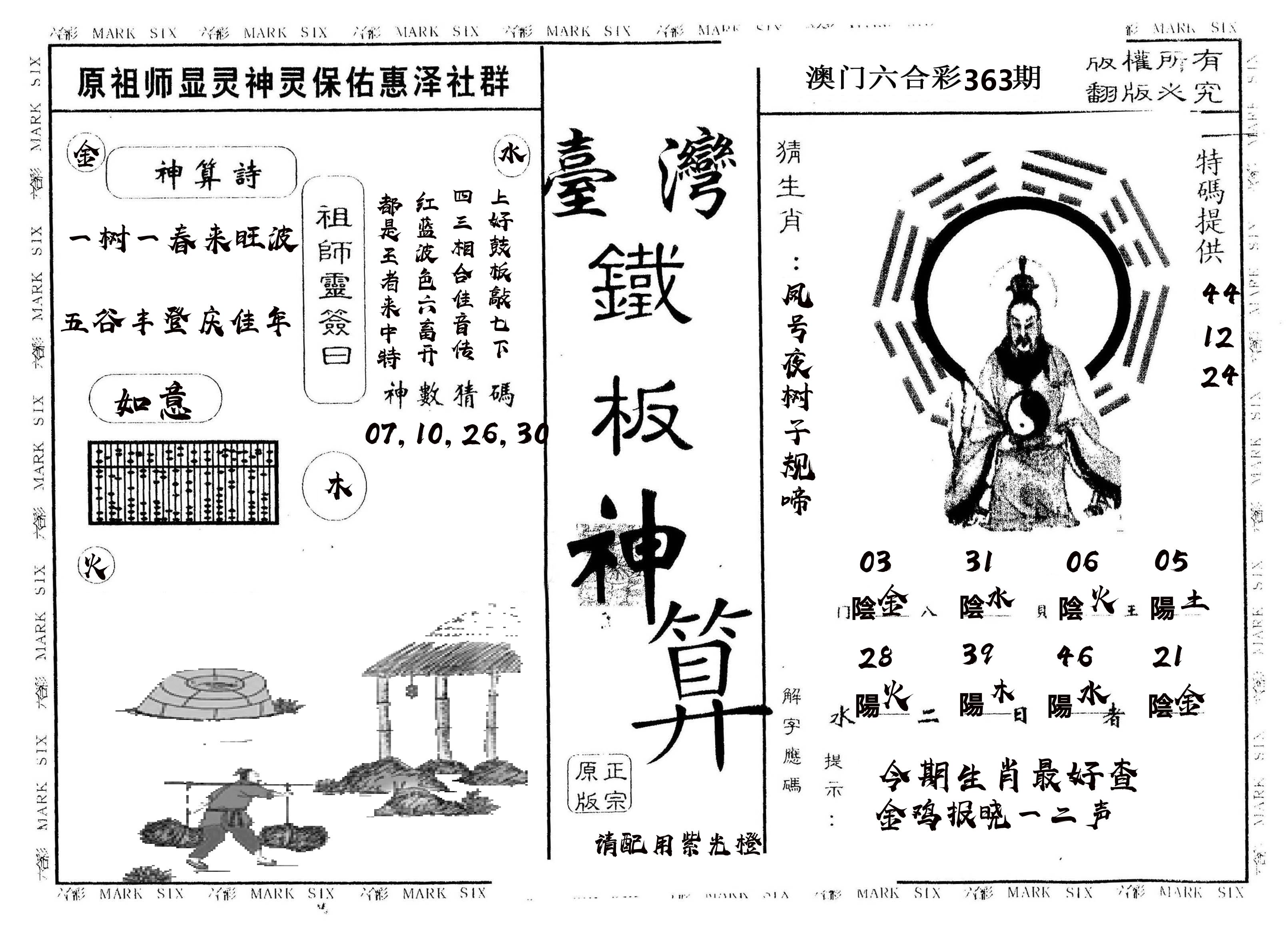 另版台湾铁板 第363期